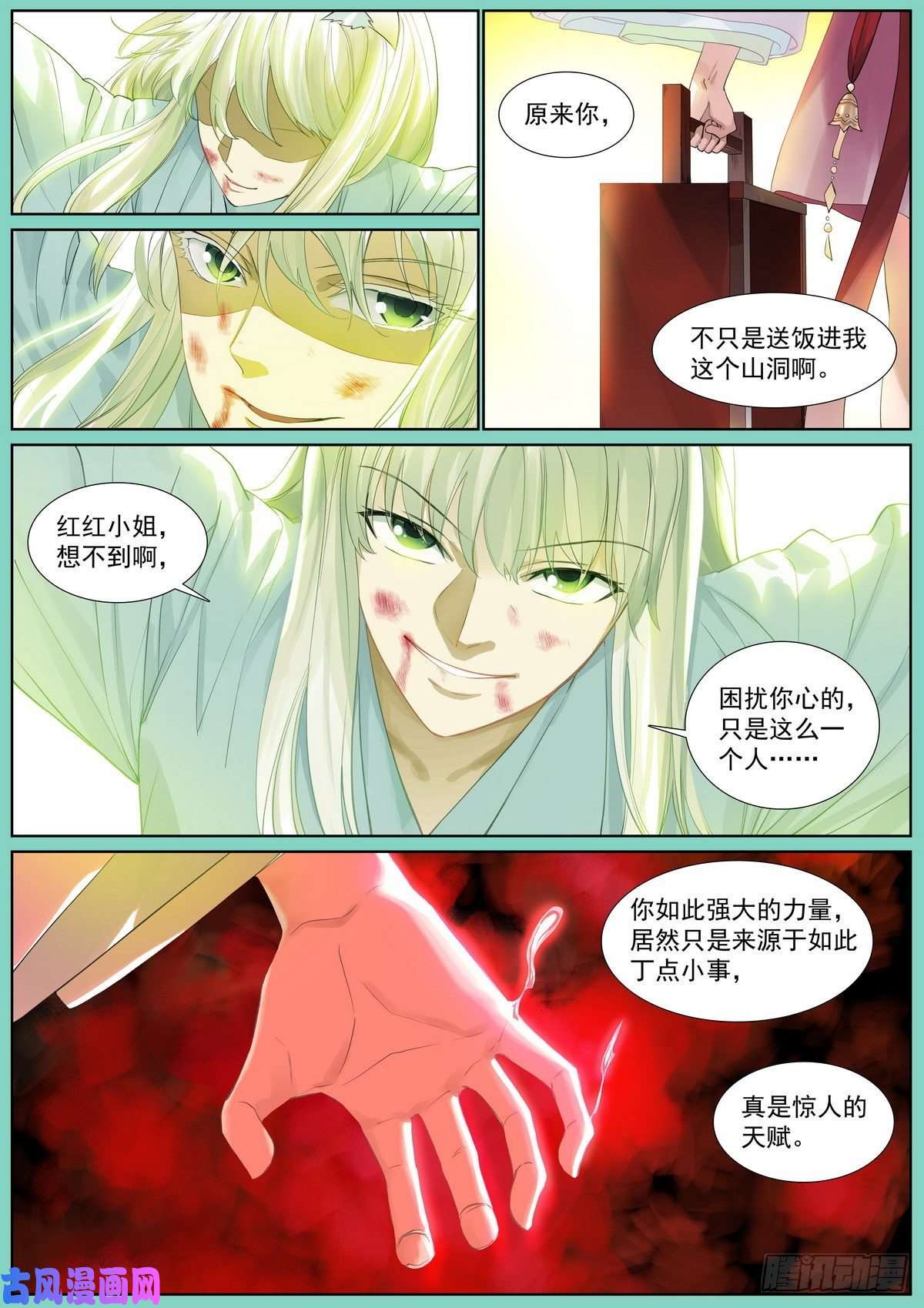狐妖小红娘总410·面对天赋