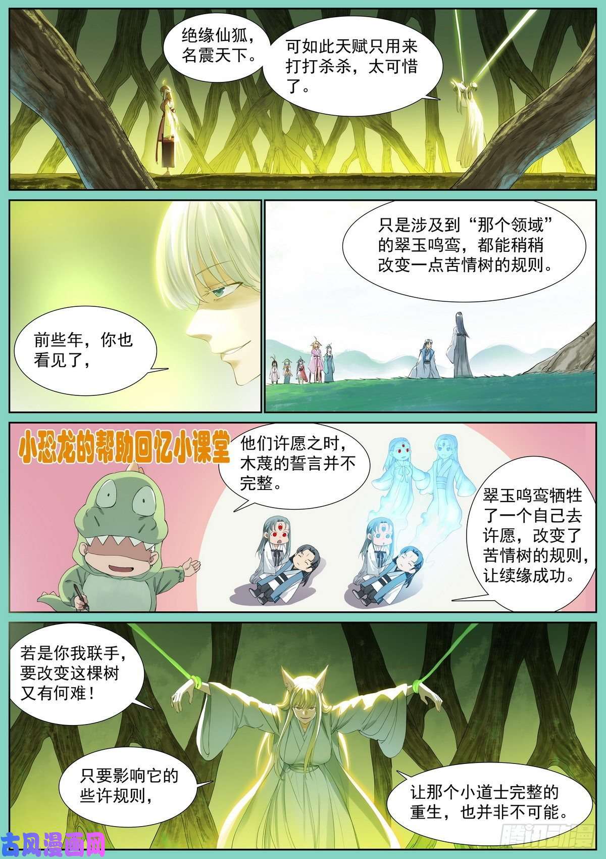狐妖小红娘总410·面对天赋