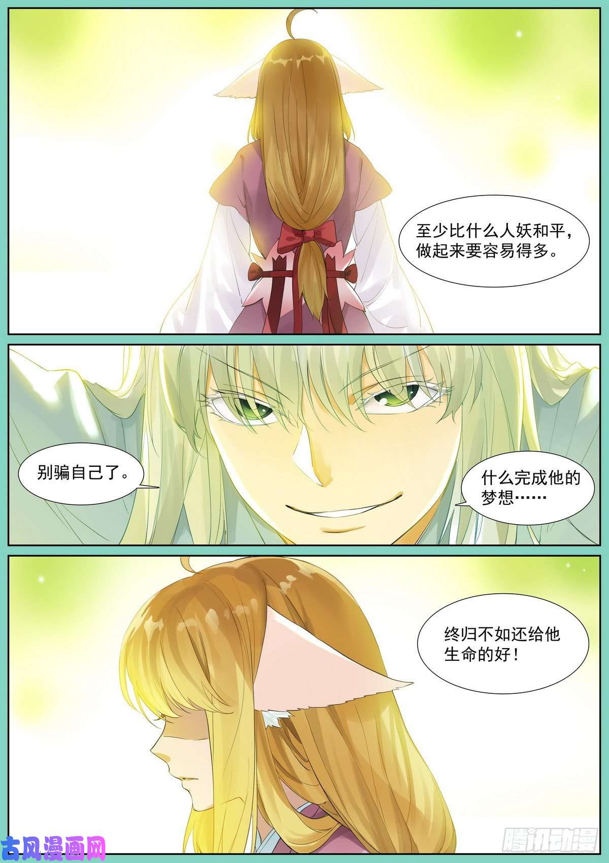 狐妖小红娘总410·面对天赋