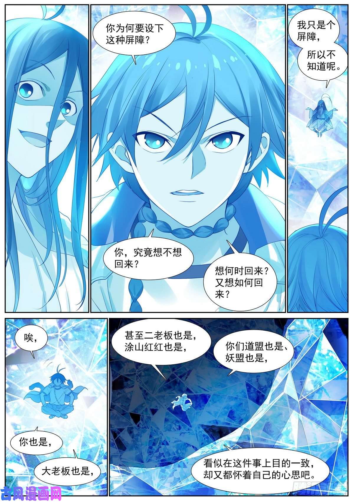 狐妖小红娘总411·各怀心思