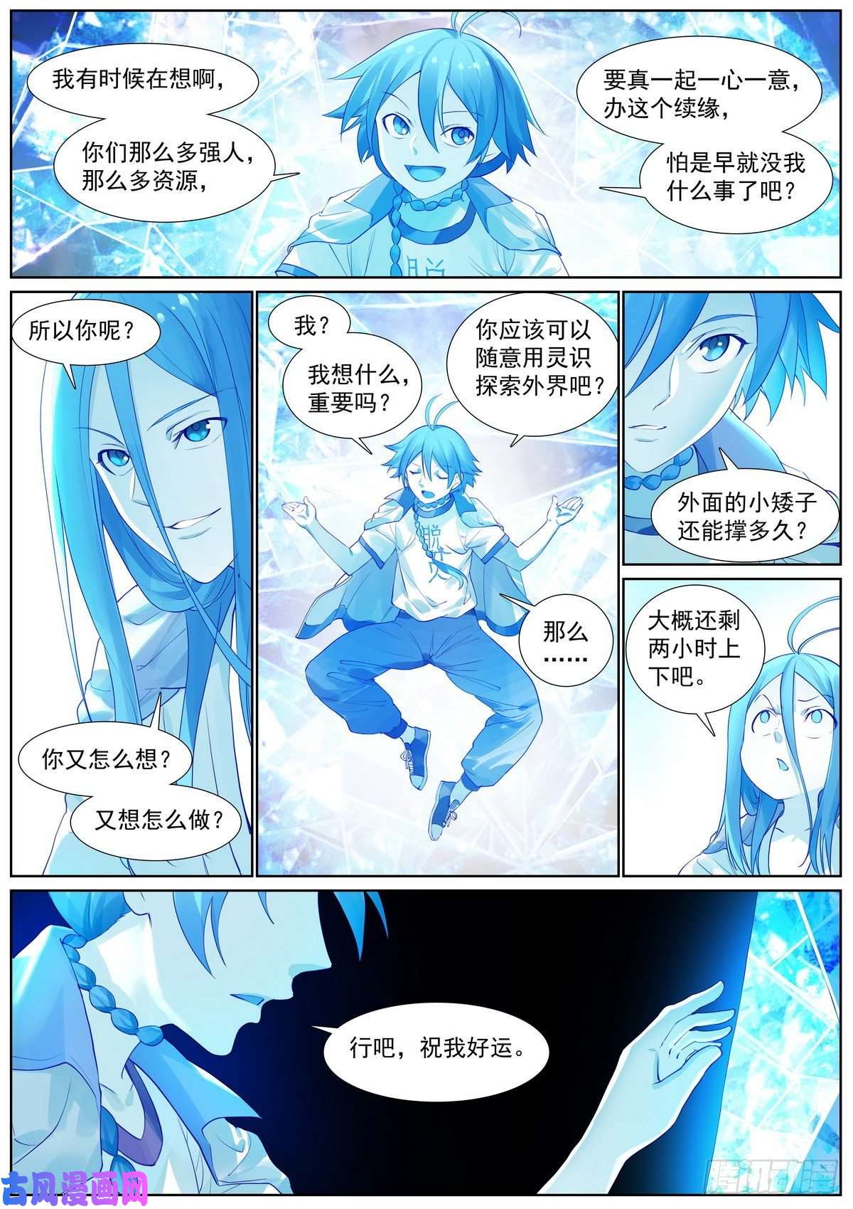 狐妖小红娘总411·各怀心思