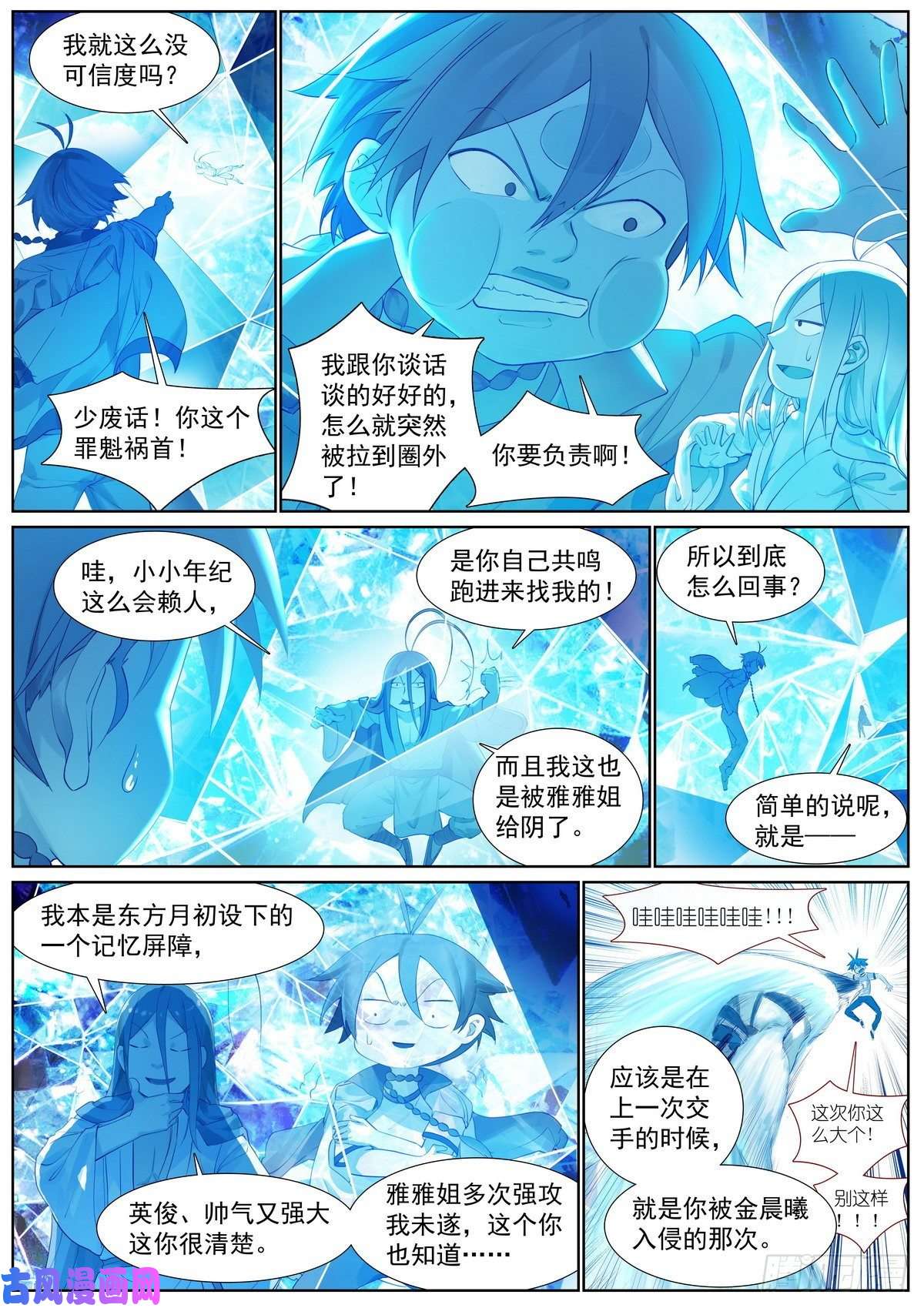 狐妖小红娘总411·各怀心思
