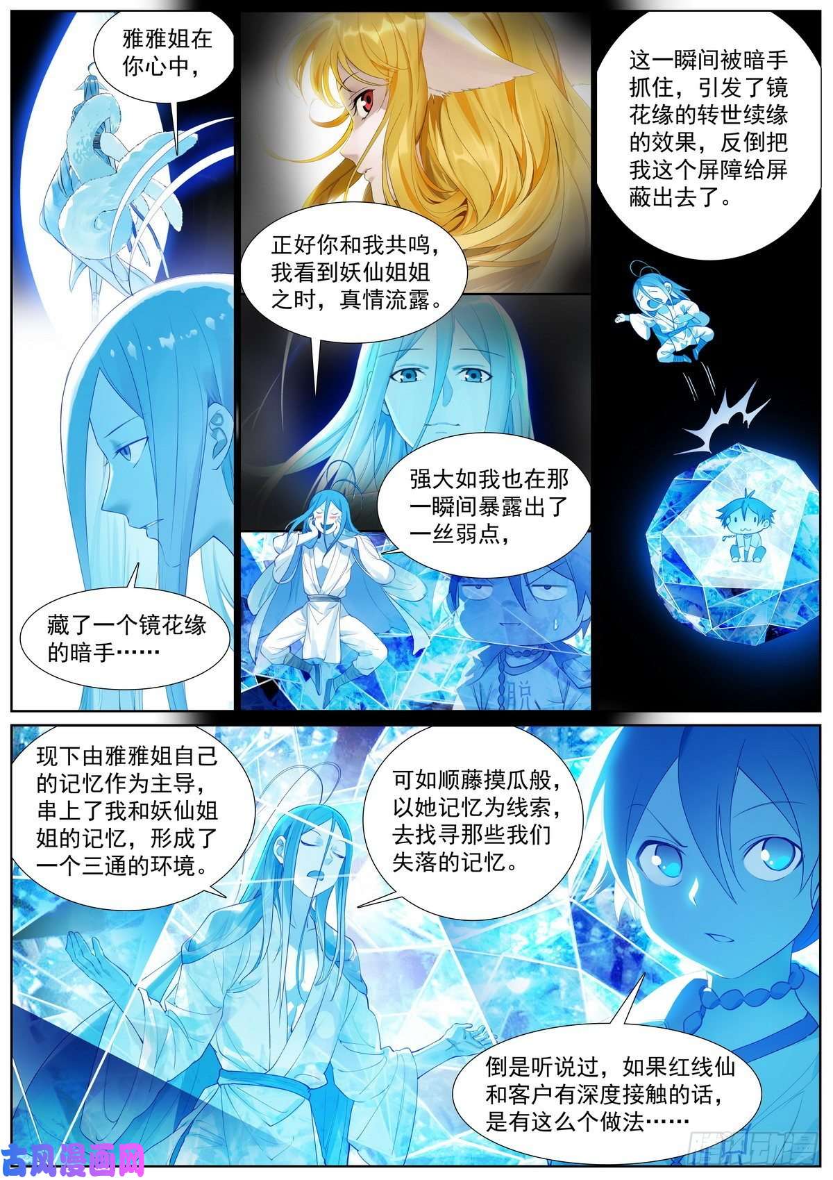 狐妖小红娘总411·各怀心思