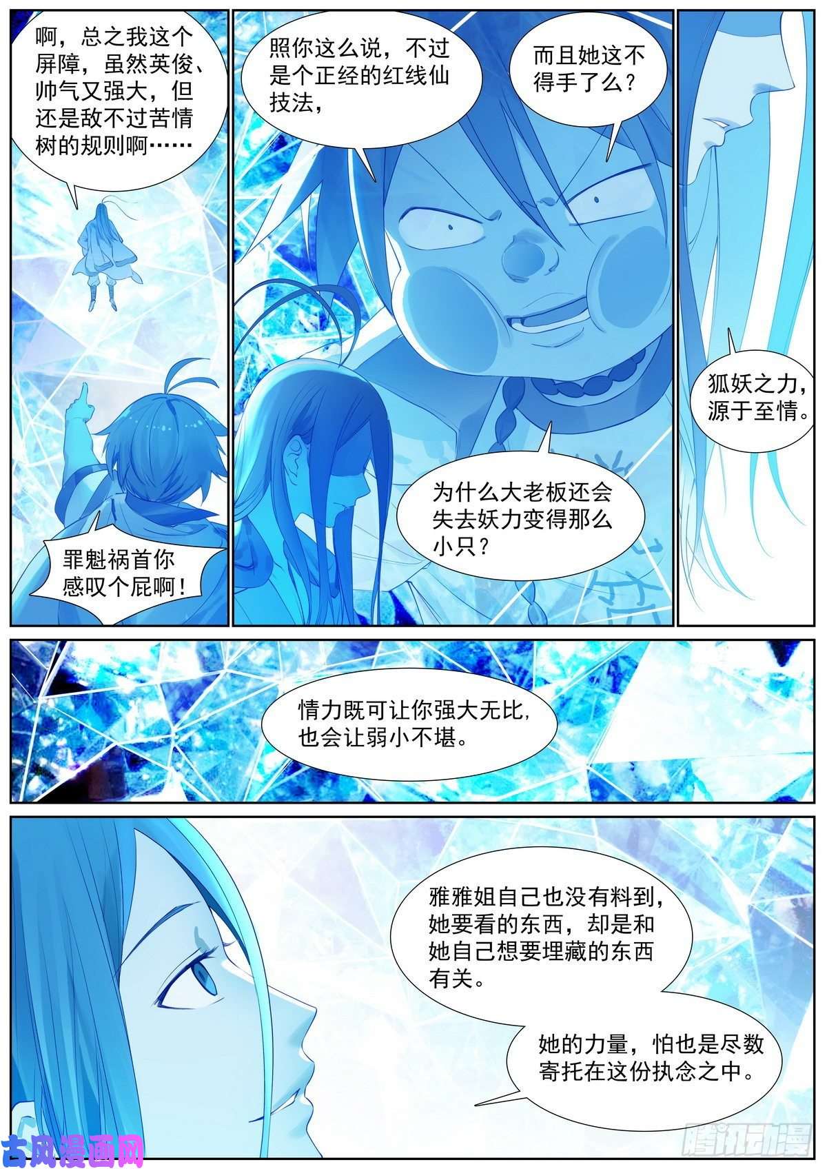 狐妖小红娘总411·各怀心思