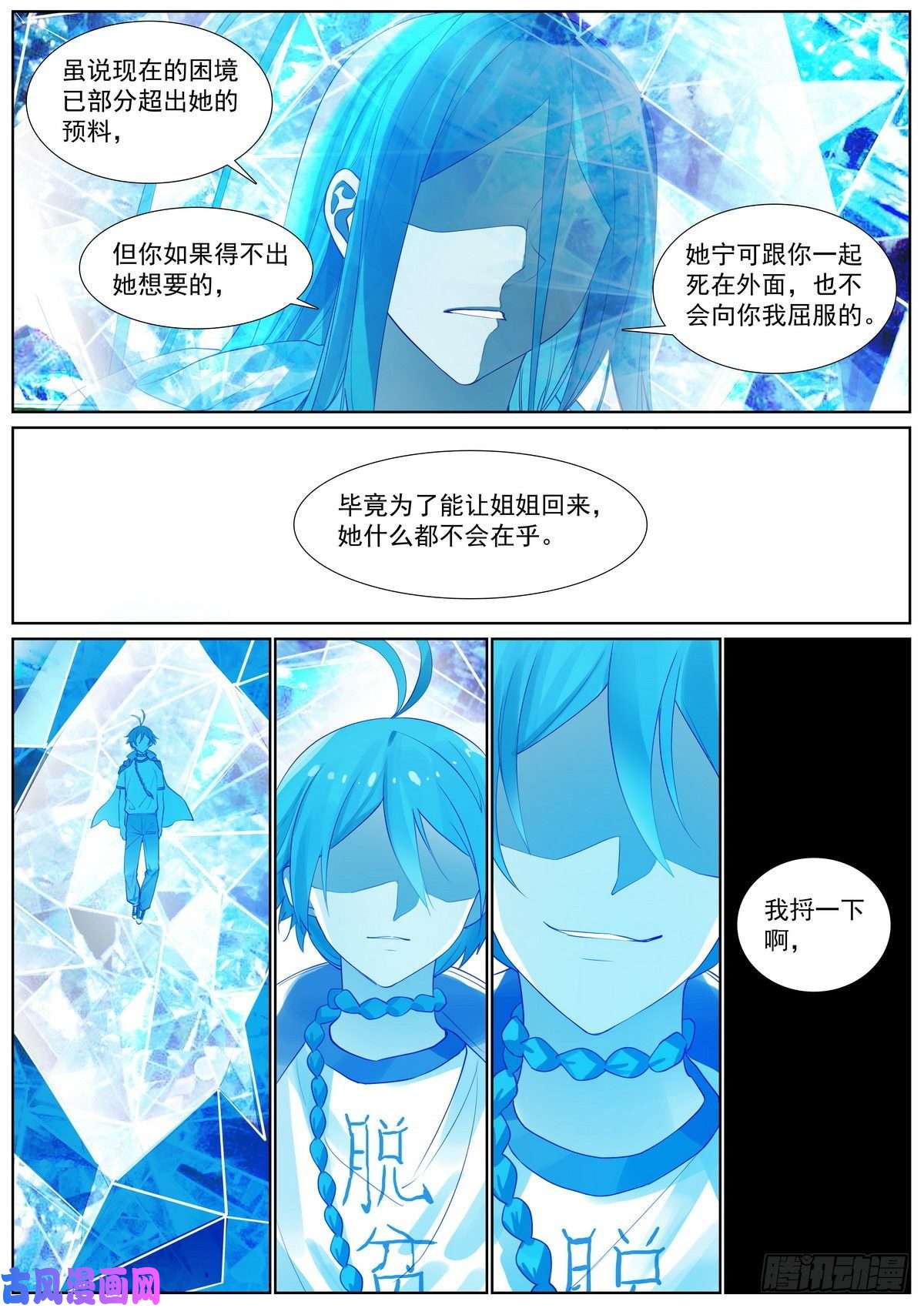 狐妖小红娘总411·各怀心思