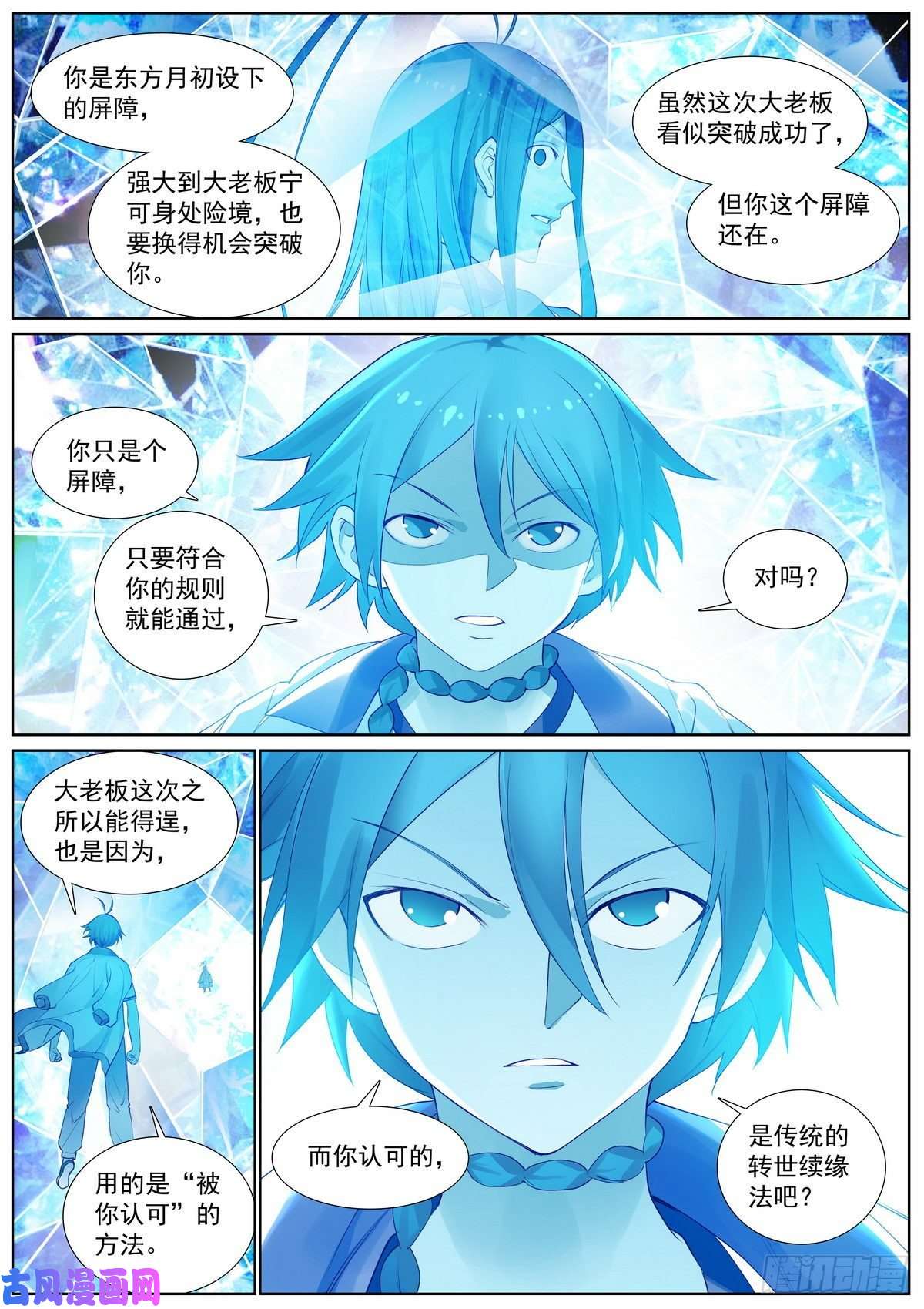 狐妖小红娘总411·各怀心思