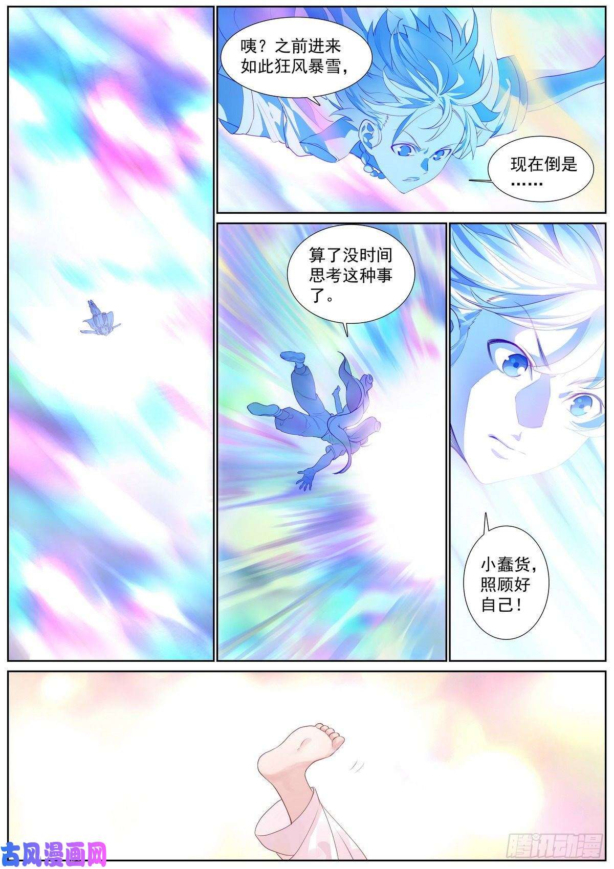 狐妖小红娘总412·意外相见