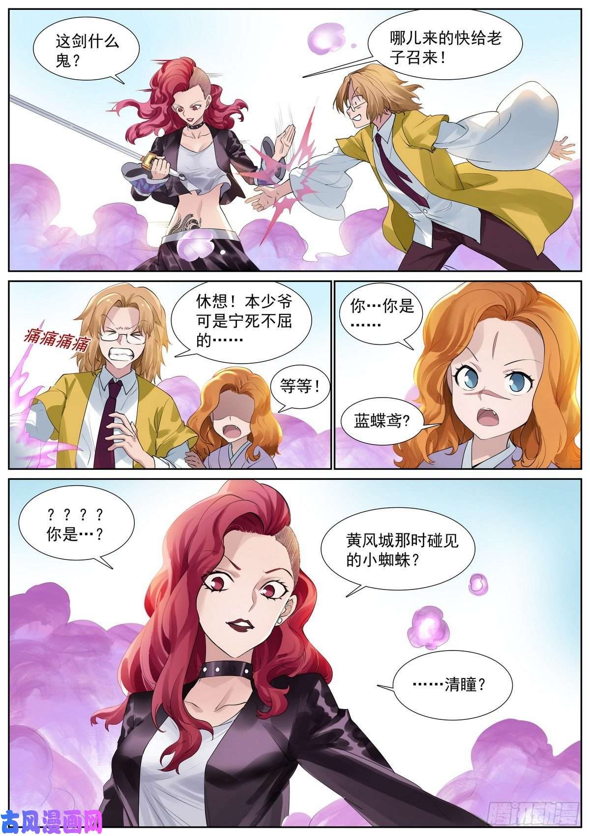 狐妖小红娘总412·意外相见