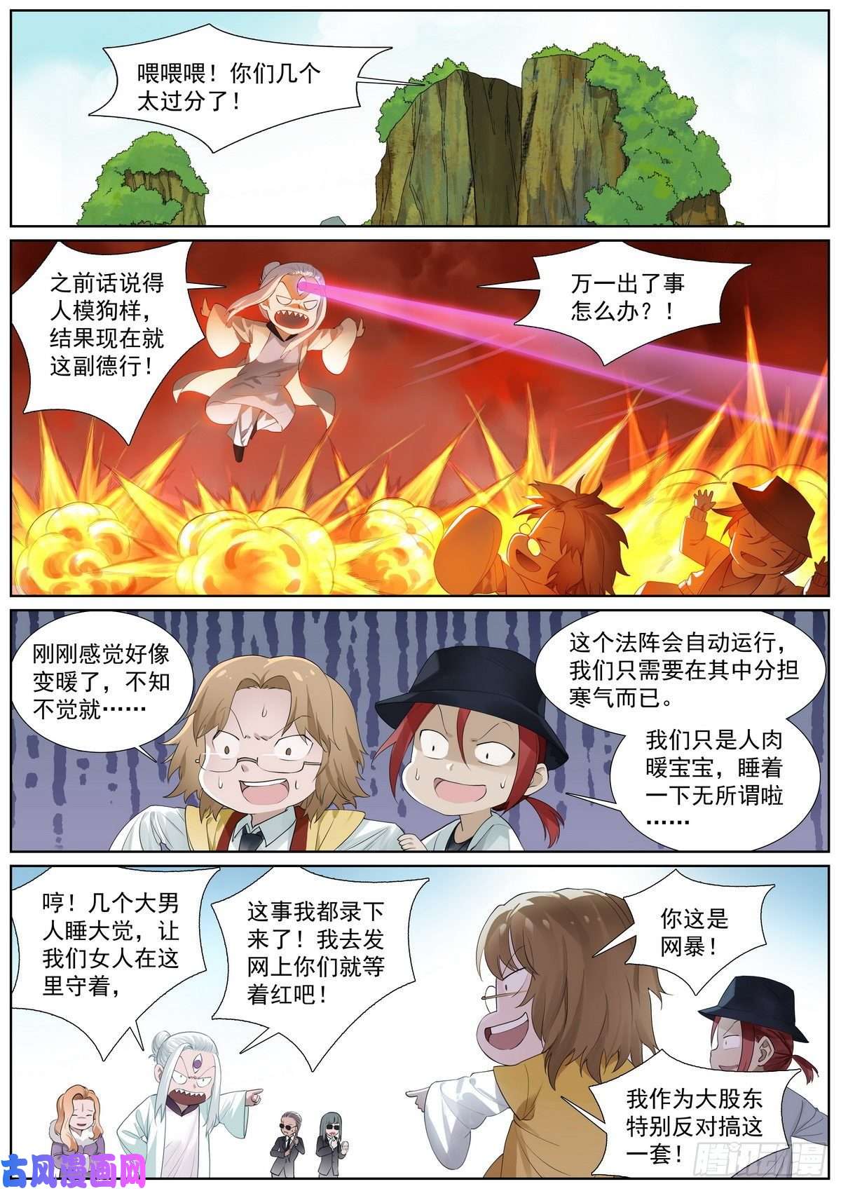 狐妖小红娘总412·意外相见
