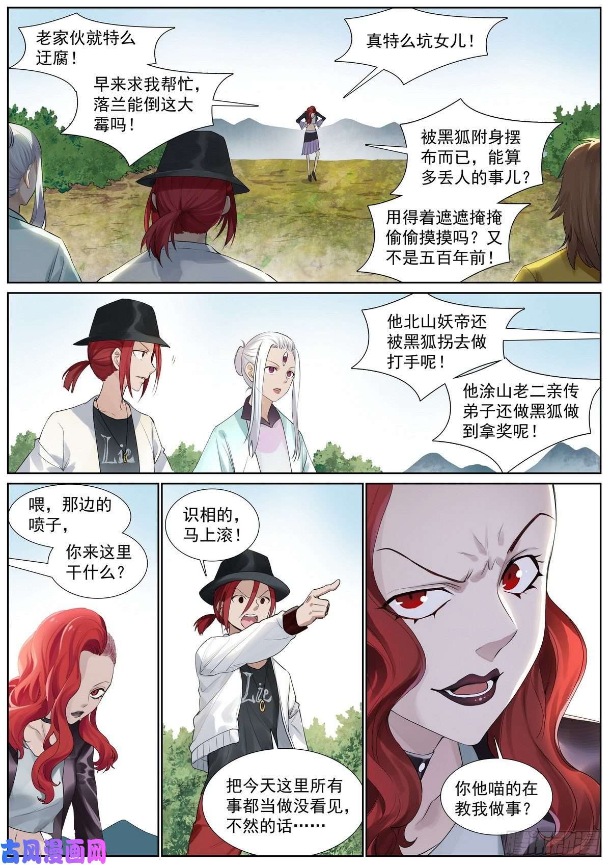 狐妖小红娘总412·意外相见