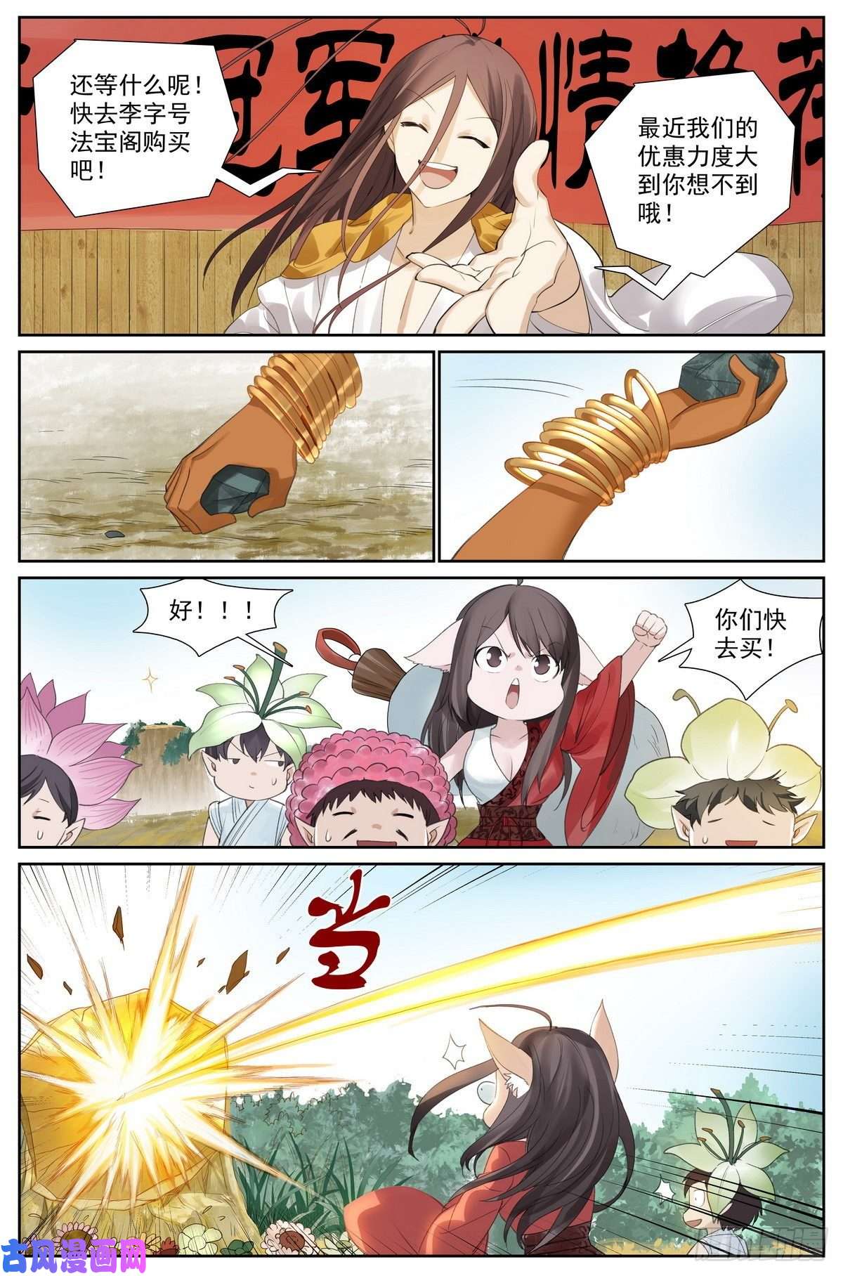 狐妖小红娘413·话说黄风岭