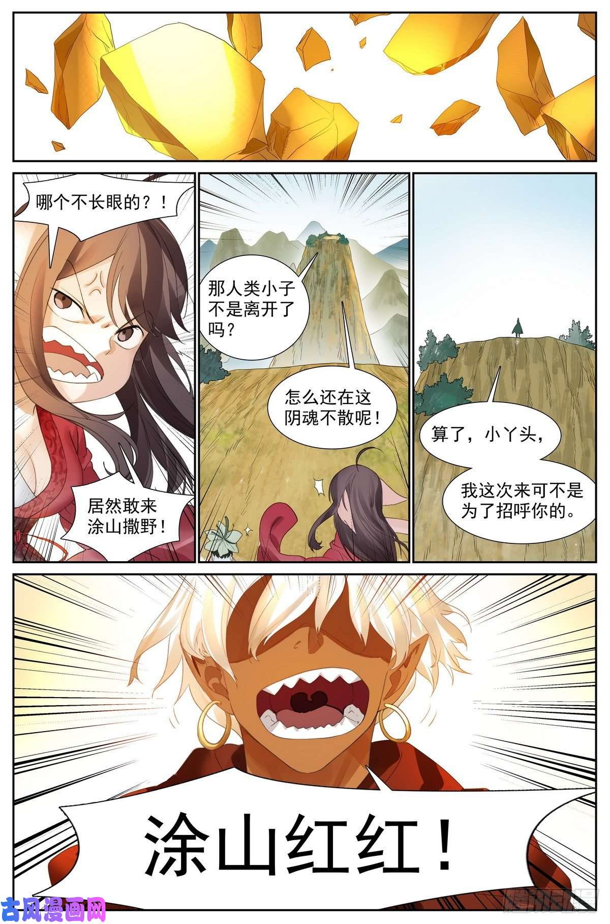 狐妖小红娘413·话说黄风岭