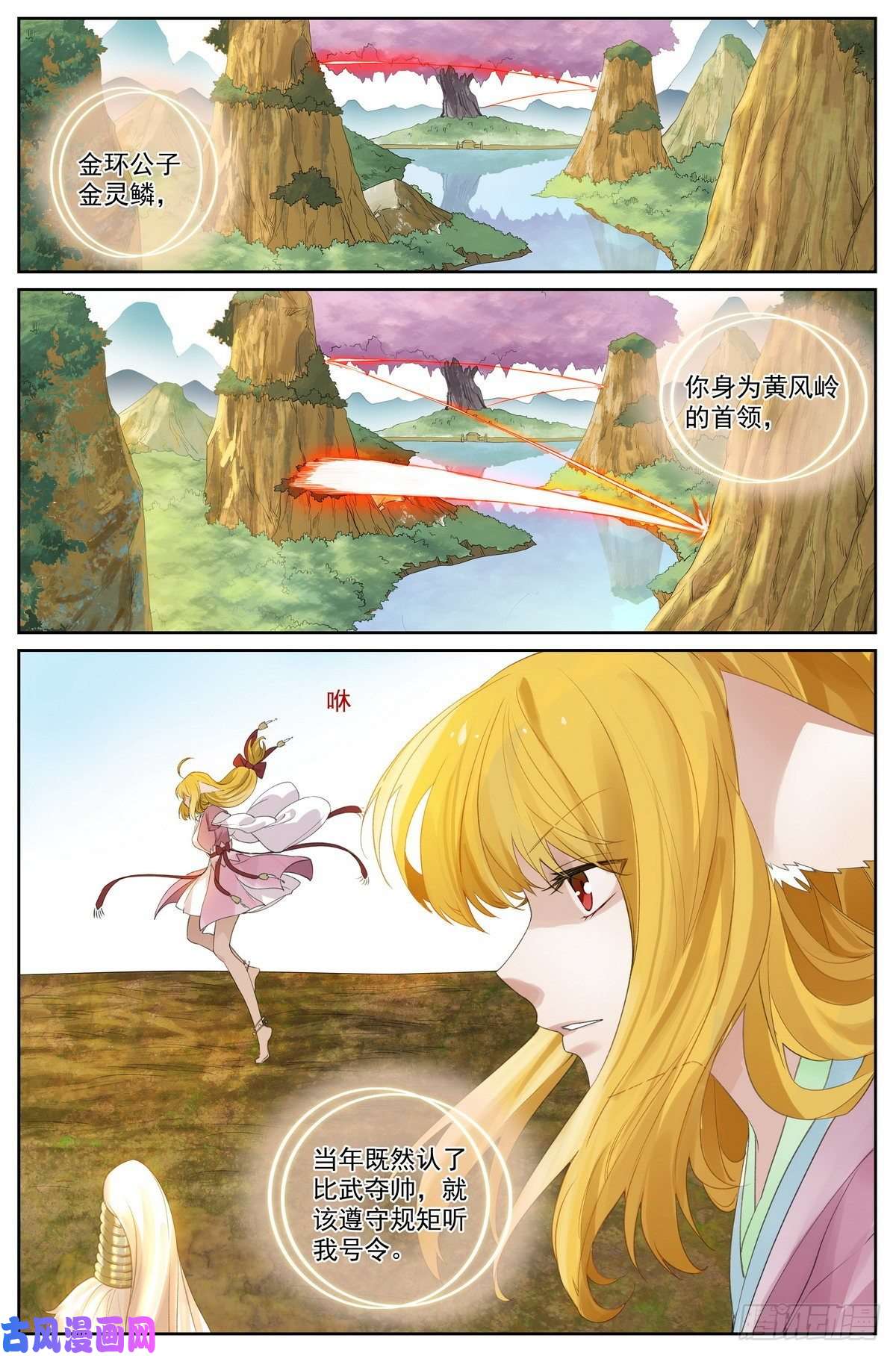 狐妖小红娘413·话说黄风岭