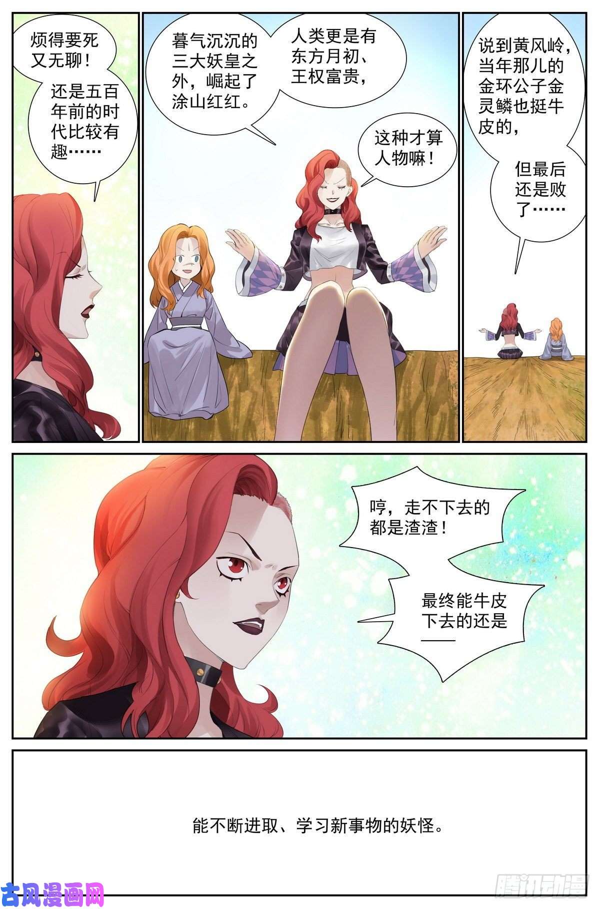 狐妖小红娘413·话说黄风岭