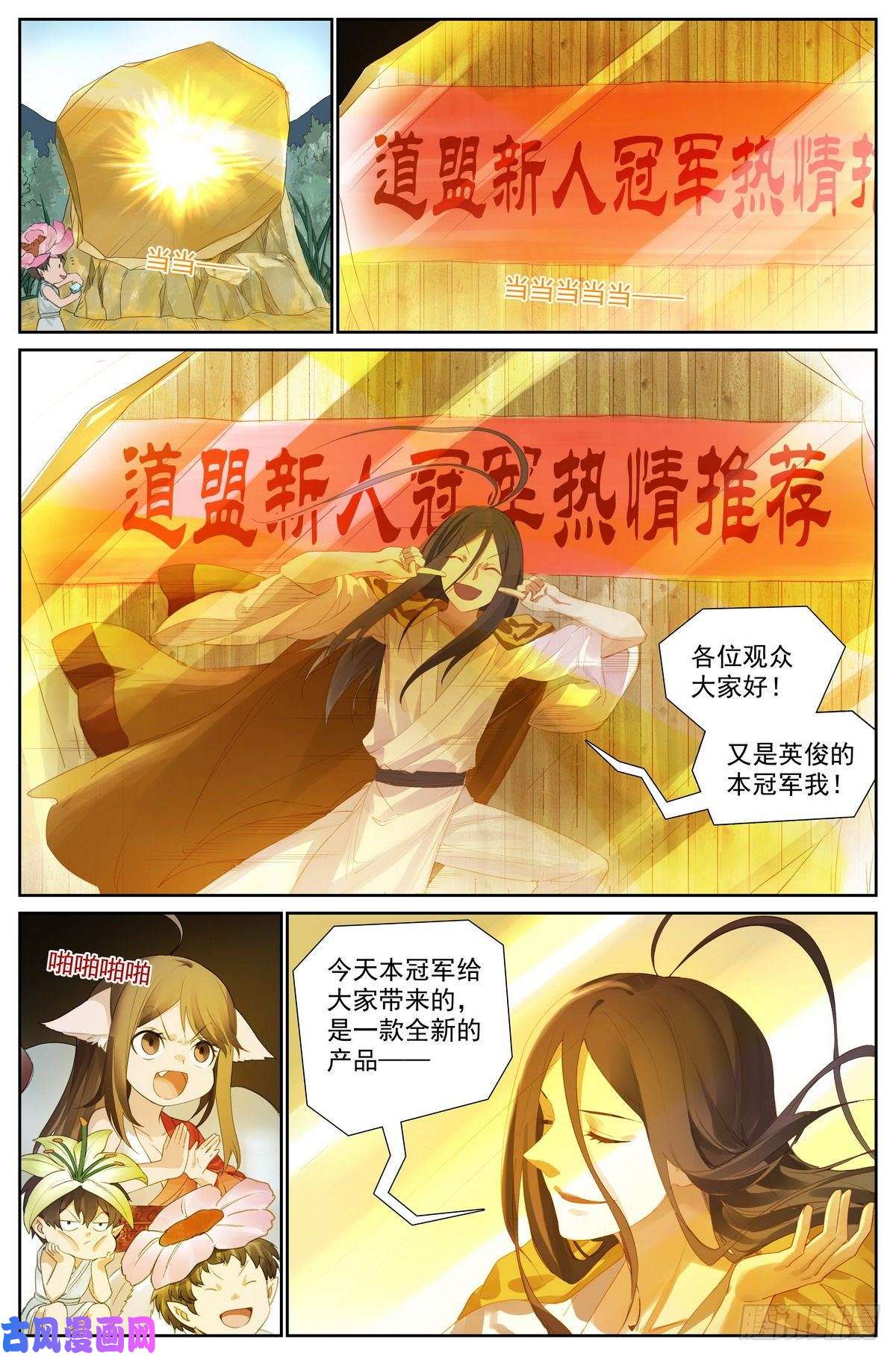 狐妖小红娘413·话说黄风岭
