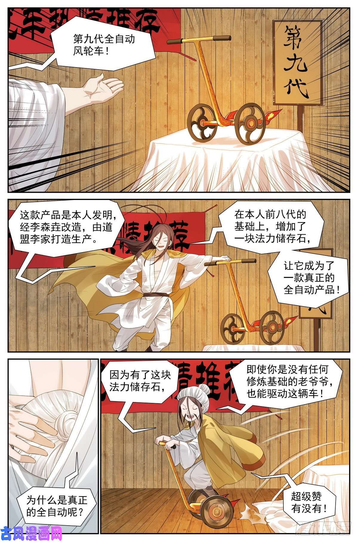 狐妖小红娘413·话说黄风岭