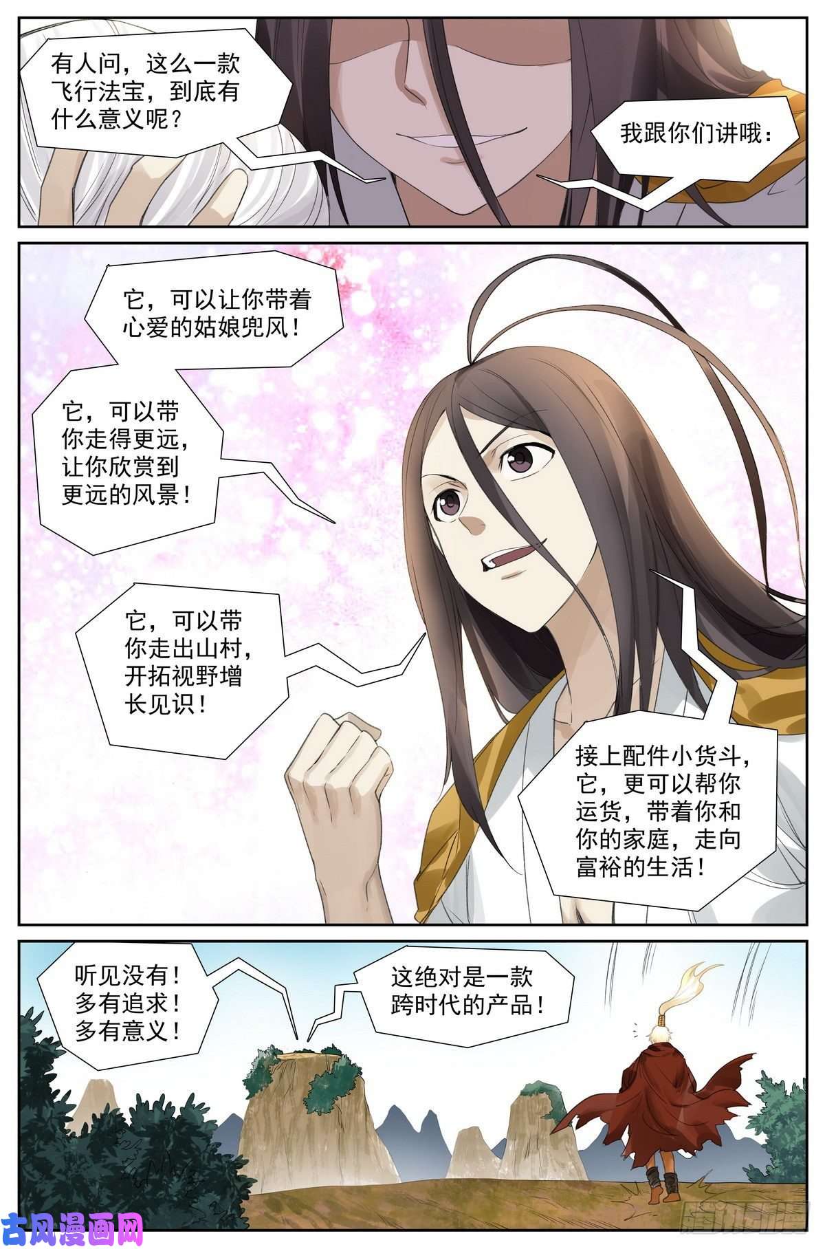 狐妖小红娘413·话说黄风岭