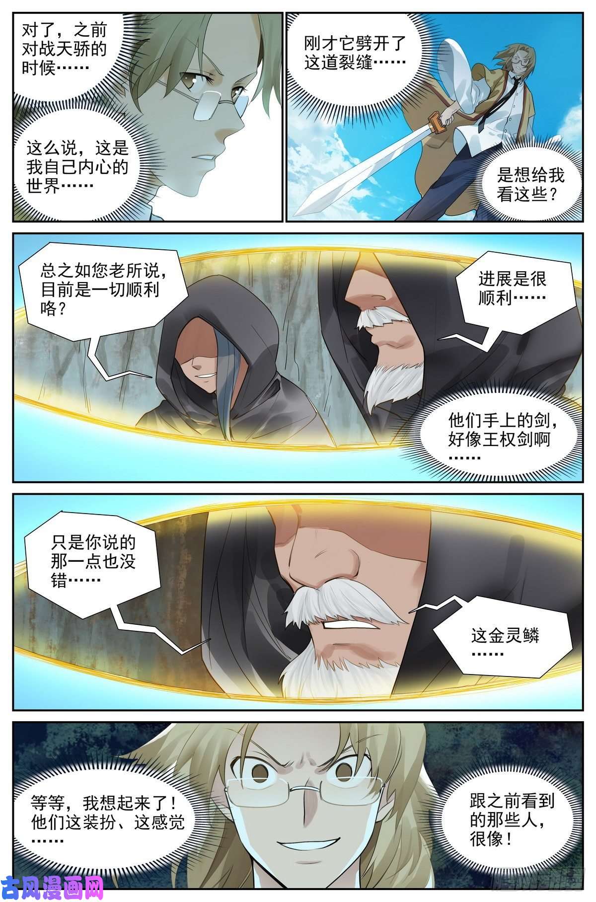狐妖小红娘总417·剑冢人