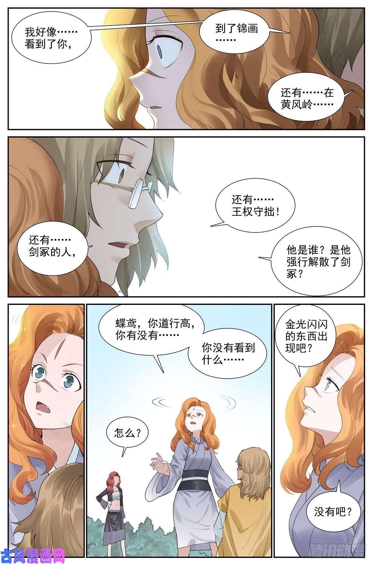 狐妖小红娘总417·剑冢人