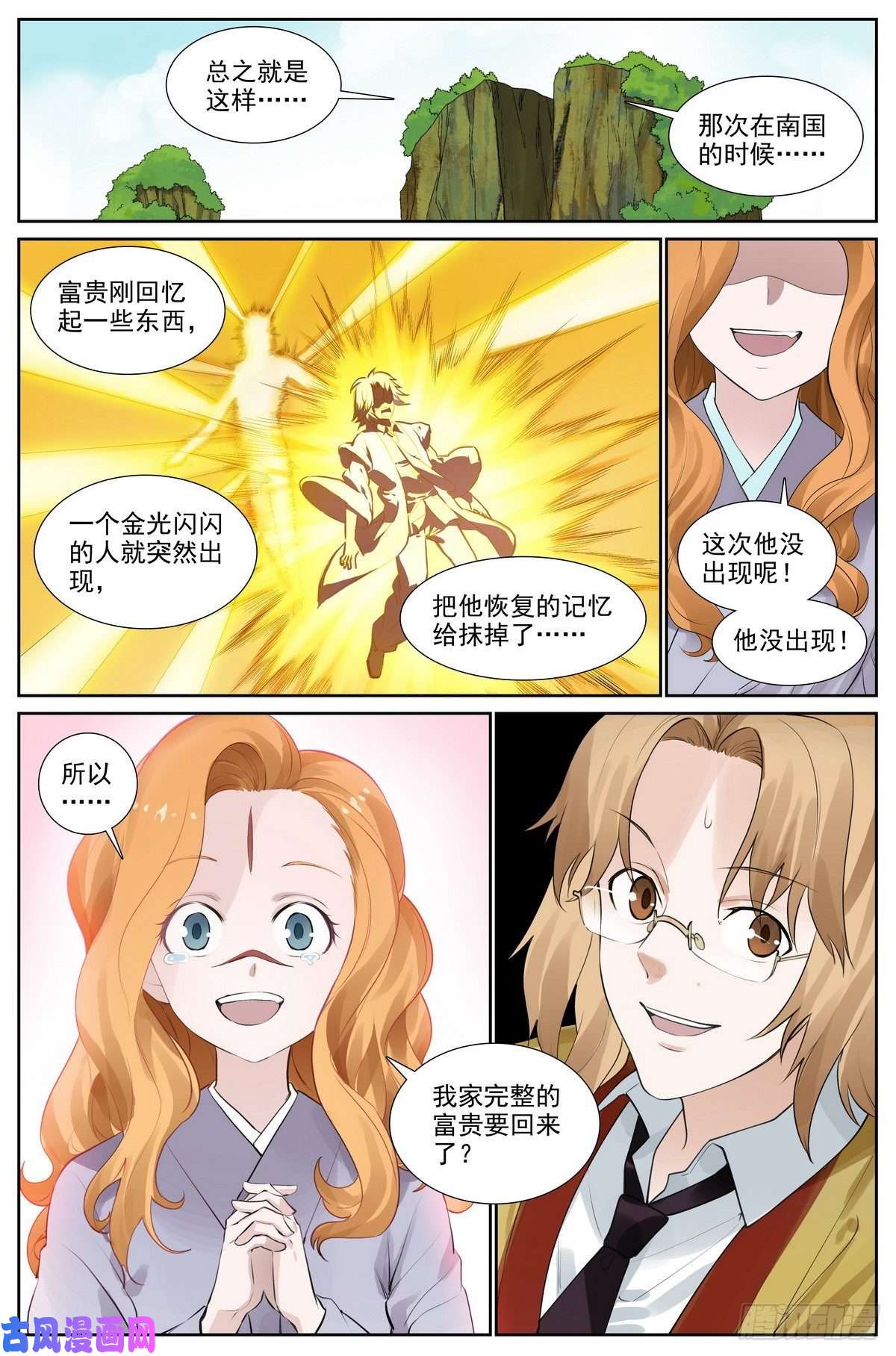 狐妖小红娘总417·剑冢人