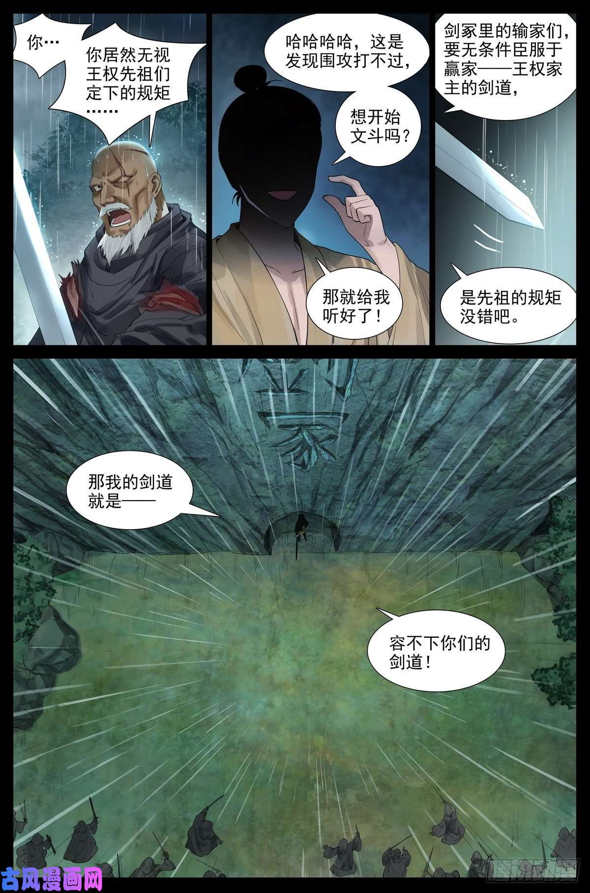 狐妖小红娘总417·剑冢人