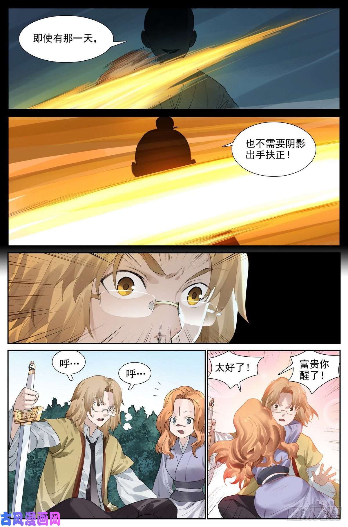 狐妖小红娘总417·剑冢人