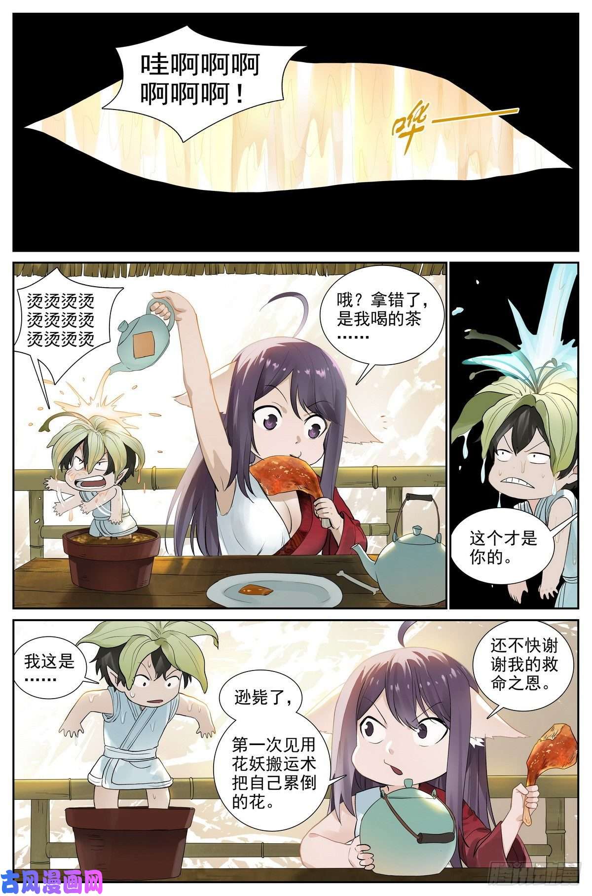 狐妖小红娘总418·怪人