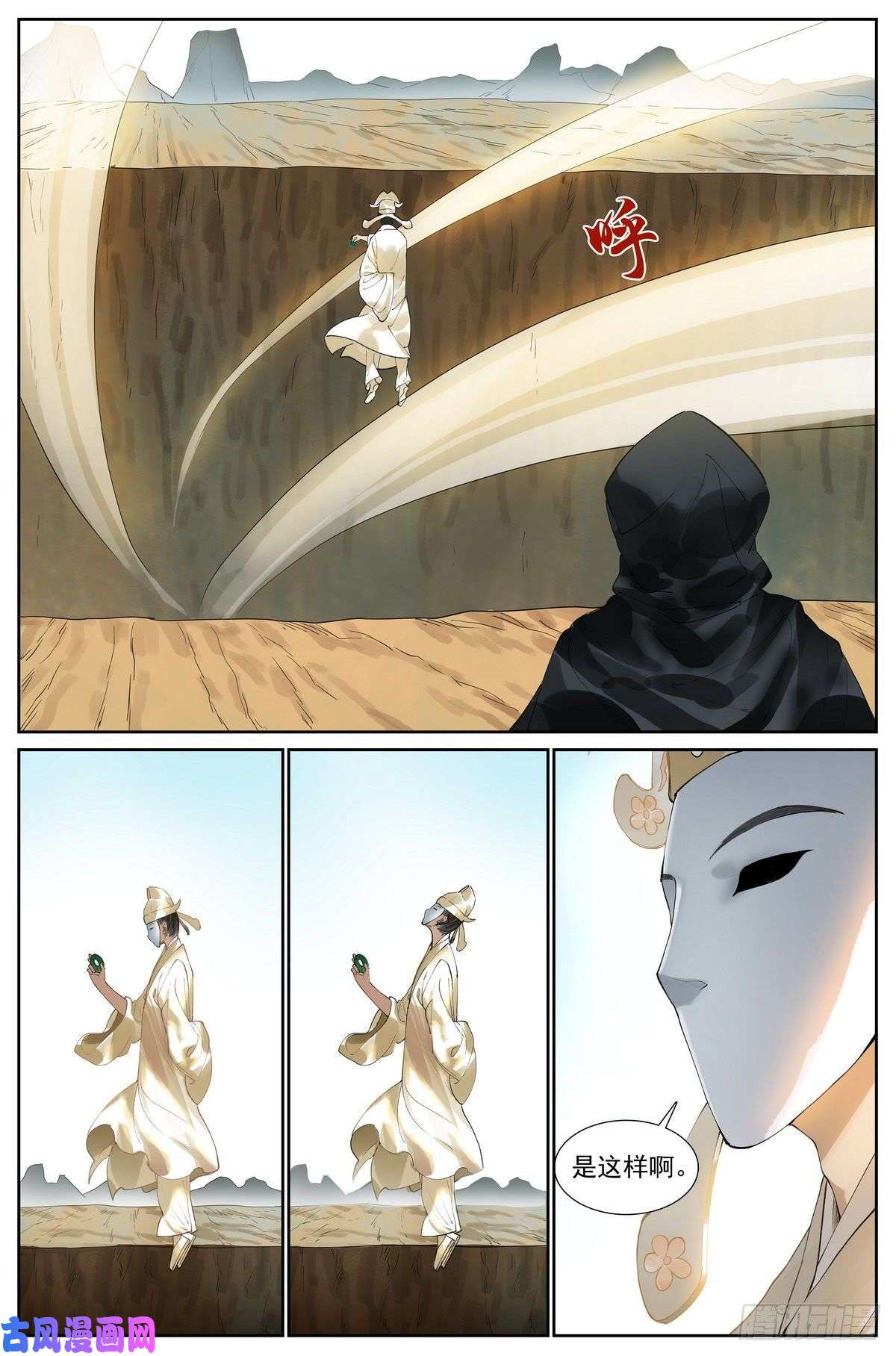 狐妖小红娘总418·怪人
