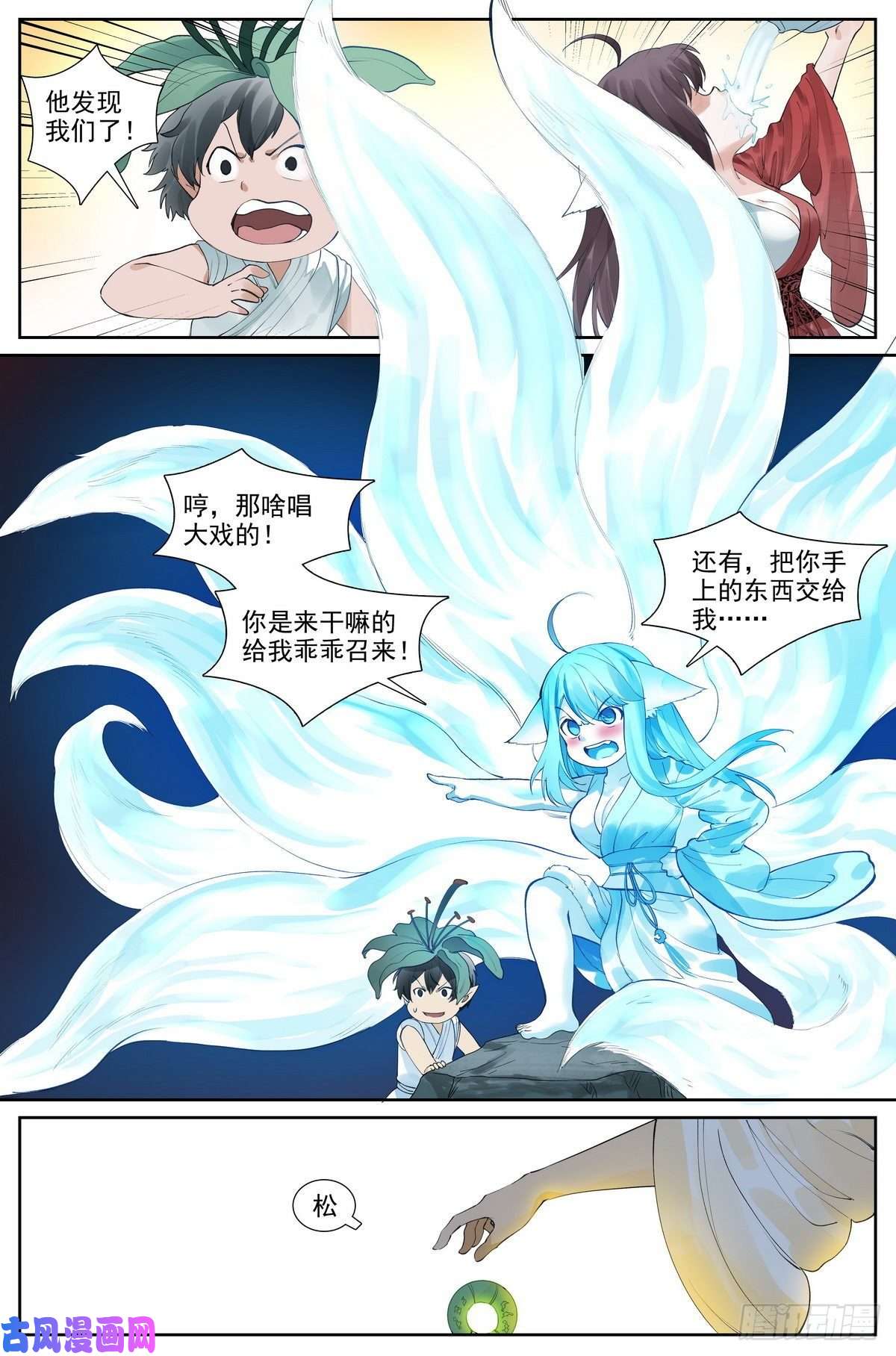 狐妖小红娘总418·怪人