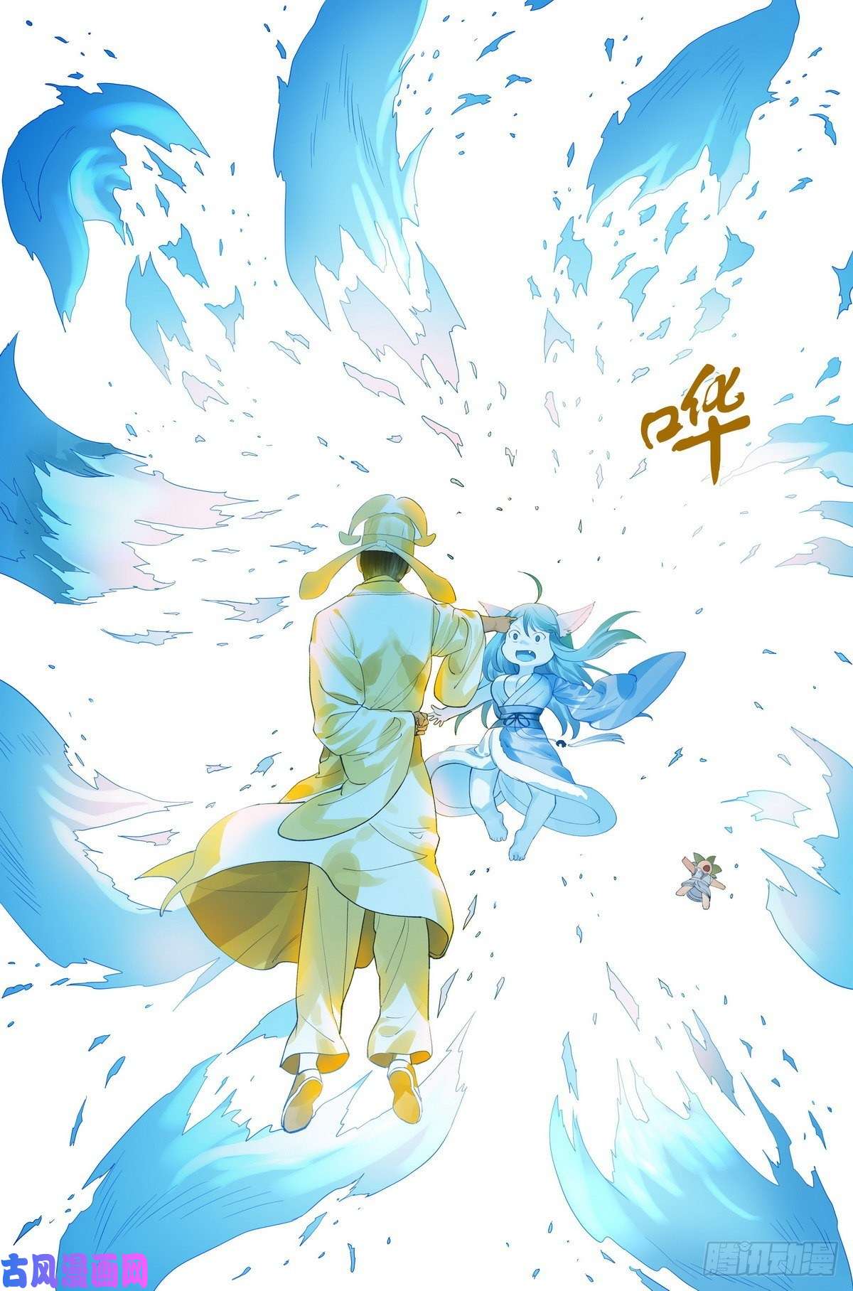 狐妖小红娘总418·怪人