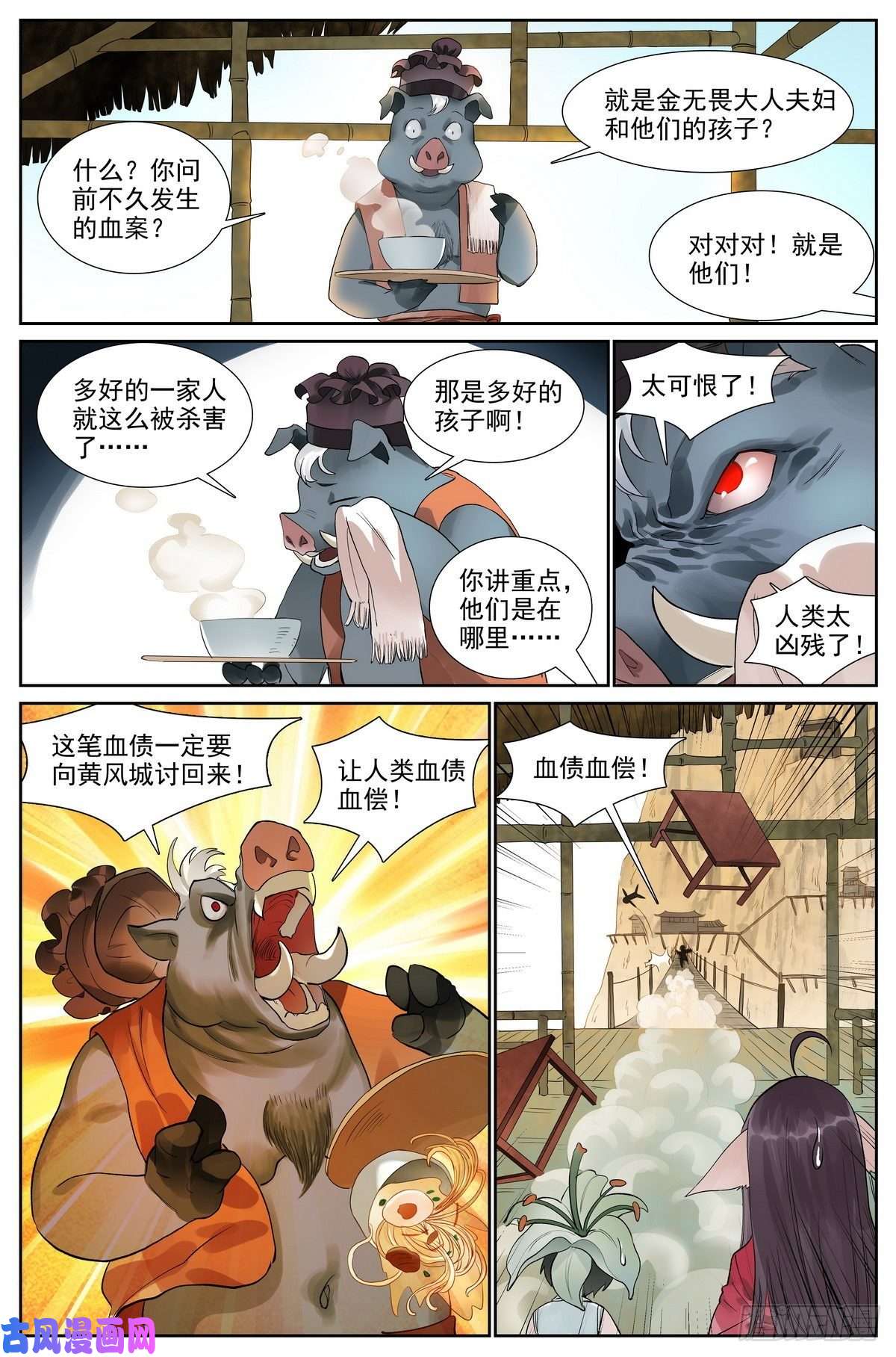 狐妖小红娘总418·怪人