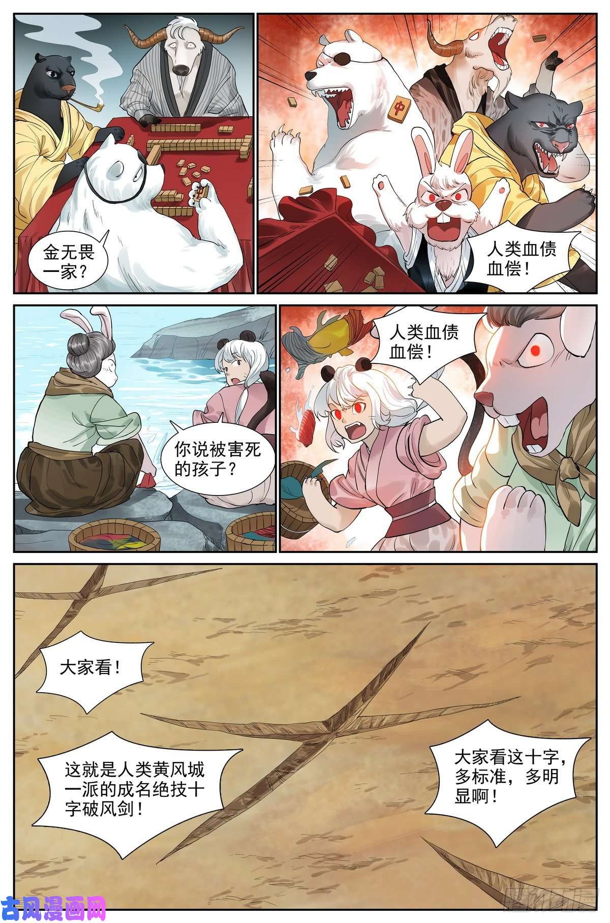 狐妖小红娘总418·怪人