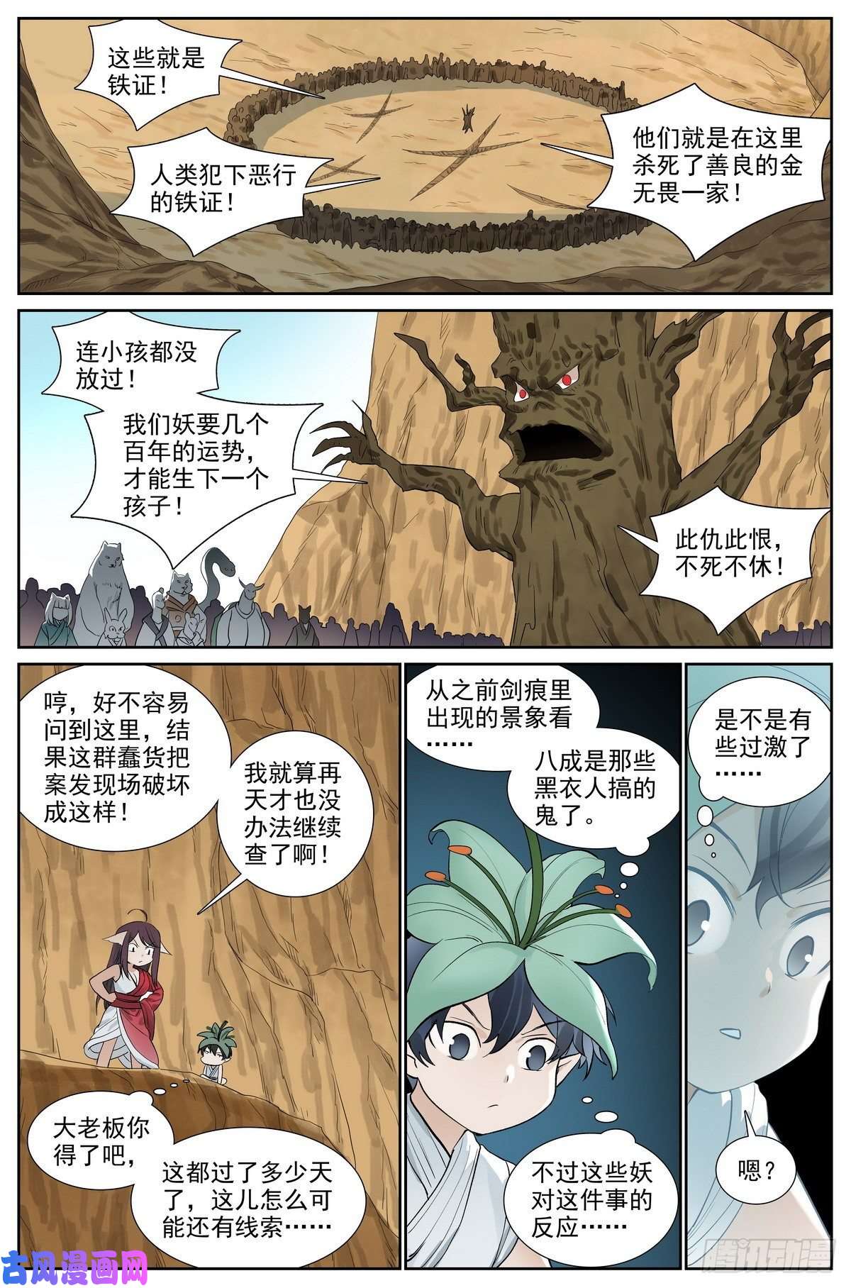狐妖小红娘总418·怪人