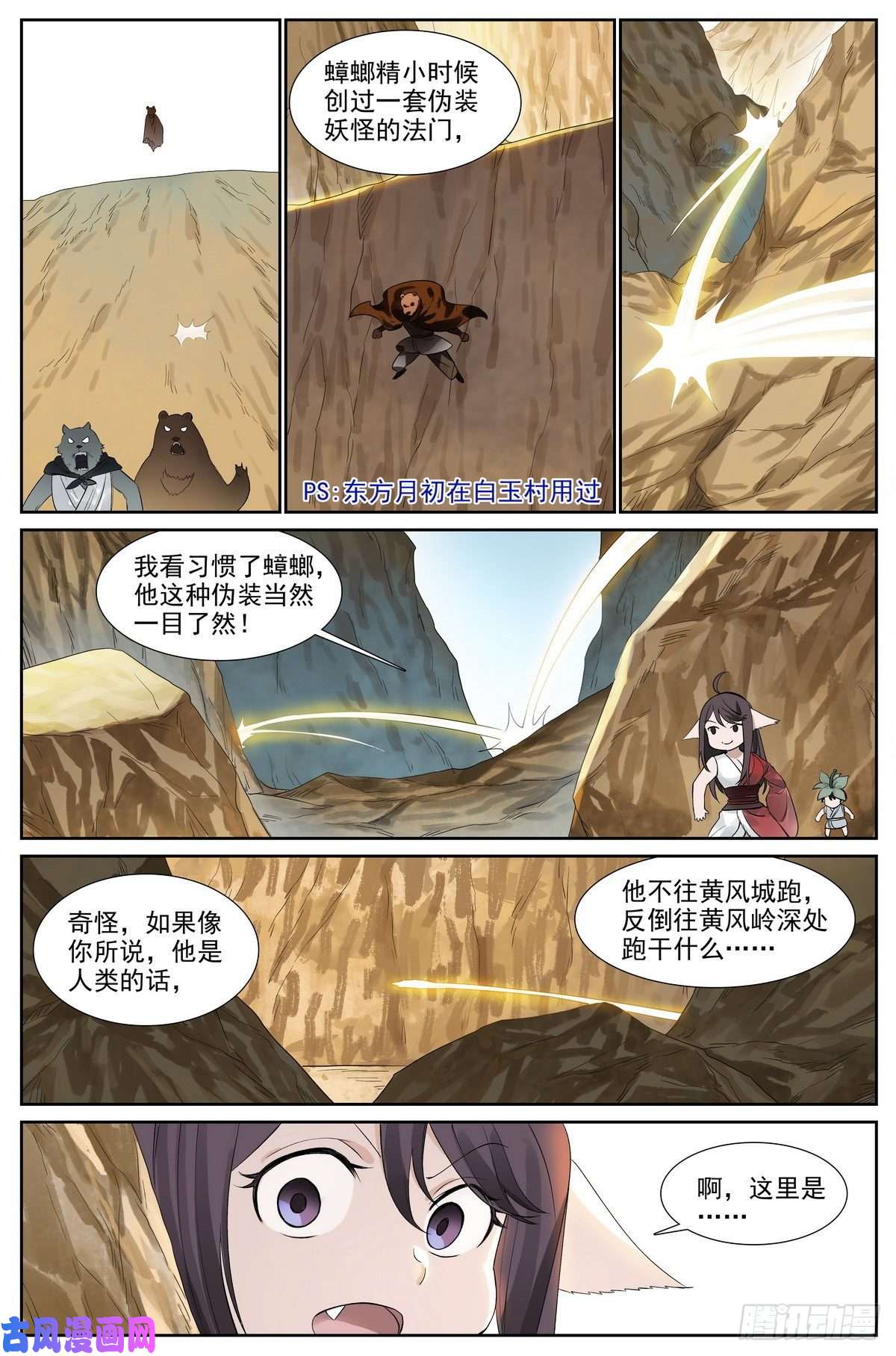 狐妖小红娘总418·怪人