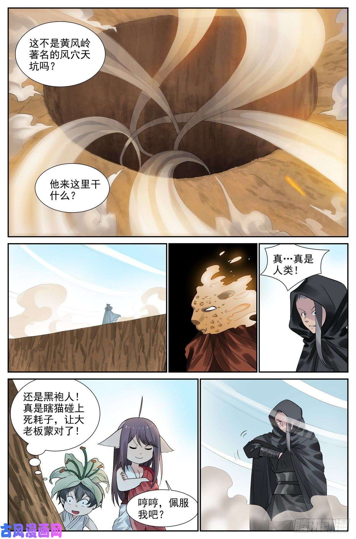 狐妖小红娘总418·怪人