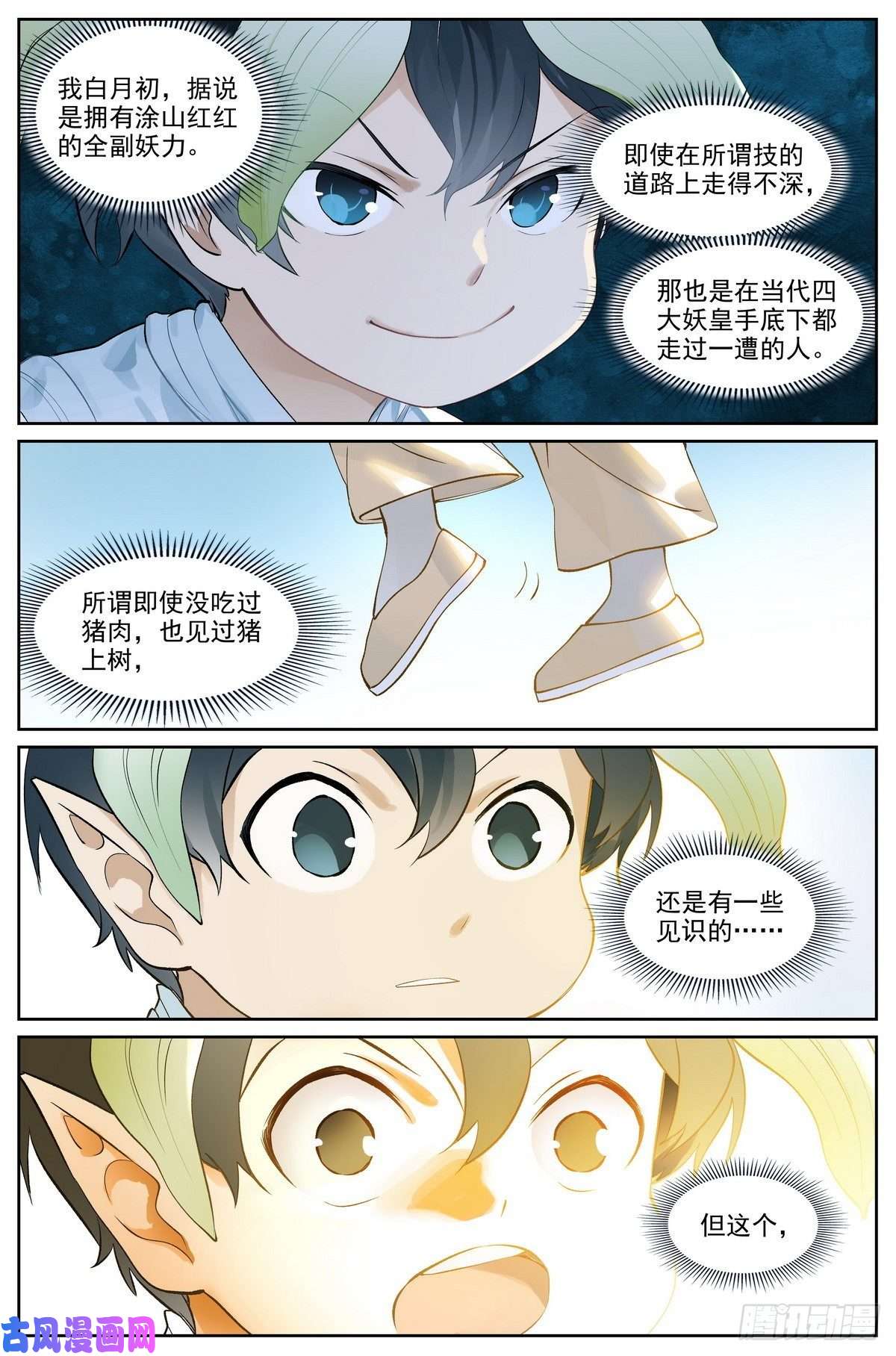 狐妖小红娘总419·深不可测