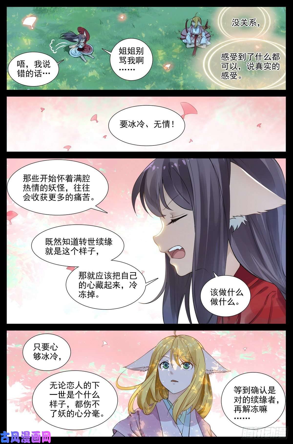 狐妖小红娘总419·深不可测