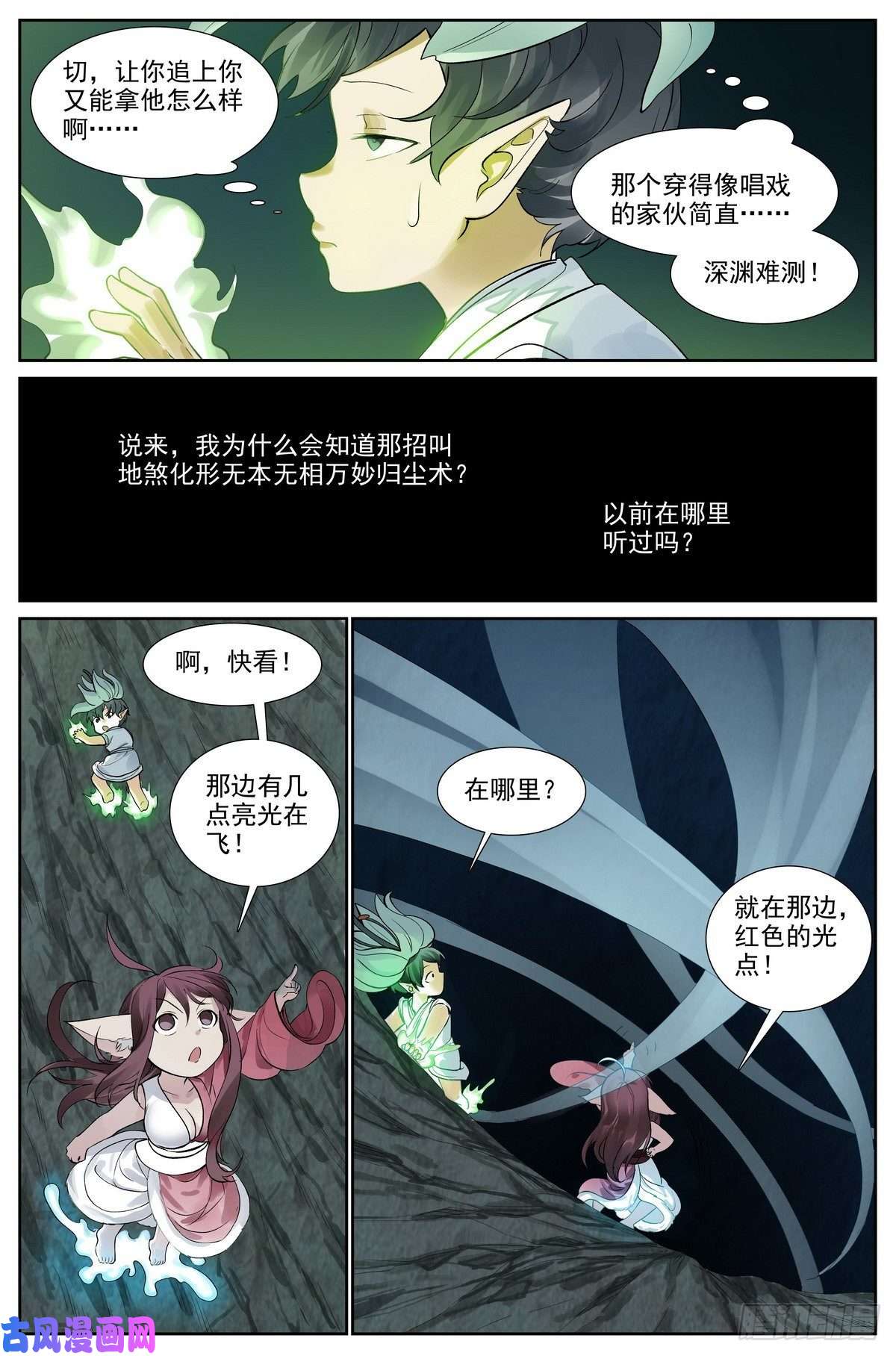 狐妖小红娘总419·深不可测