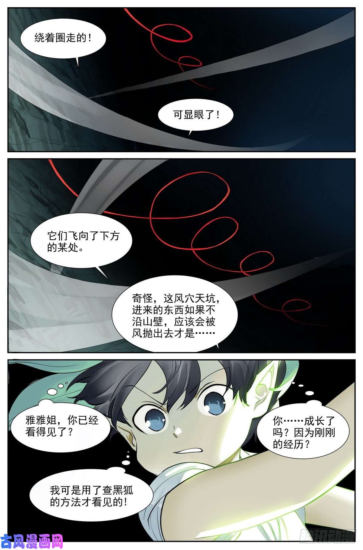 狐妖小红娘总419·深不可测