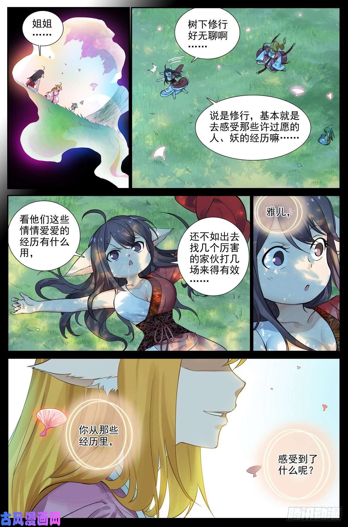 狐妖小红娘总419·深不可测