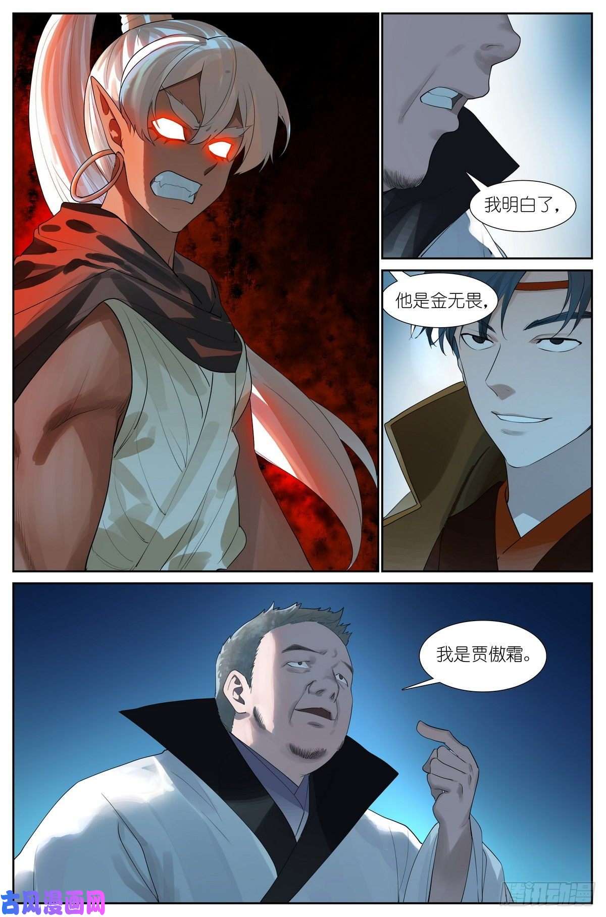 狐妖小红娘总423·你是金无畏我是贾傲霜