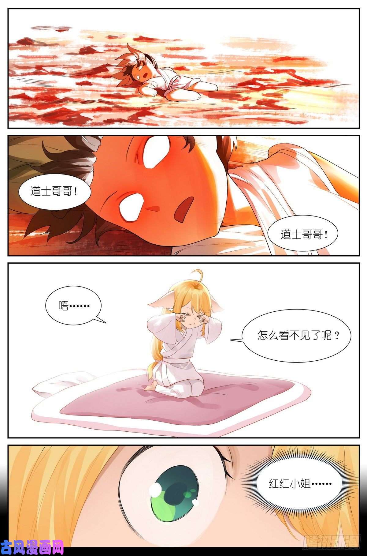 狐妖小红娘总423·你是金无畏我是贾傲霜