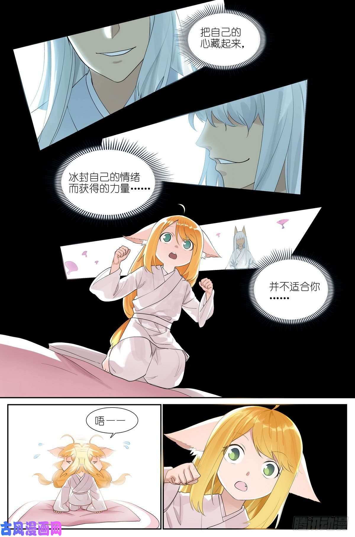 狐妖小红娘总423·你是金无畏我是贾傲霜