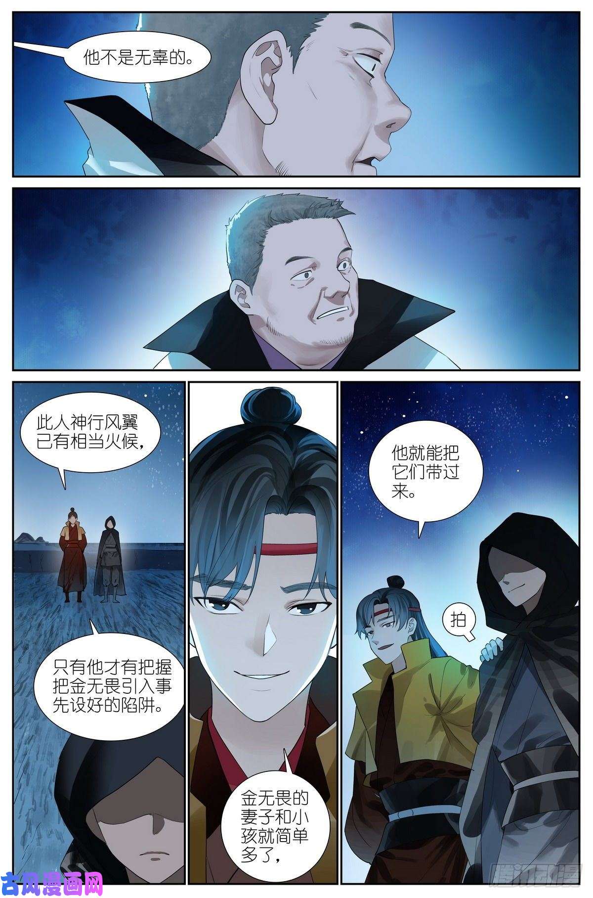狐妖小红娘总423·你是金无畏我是贾傲霜