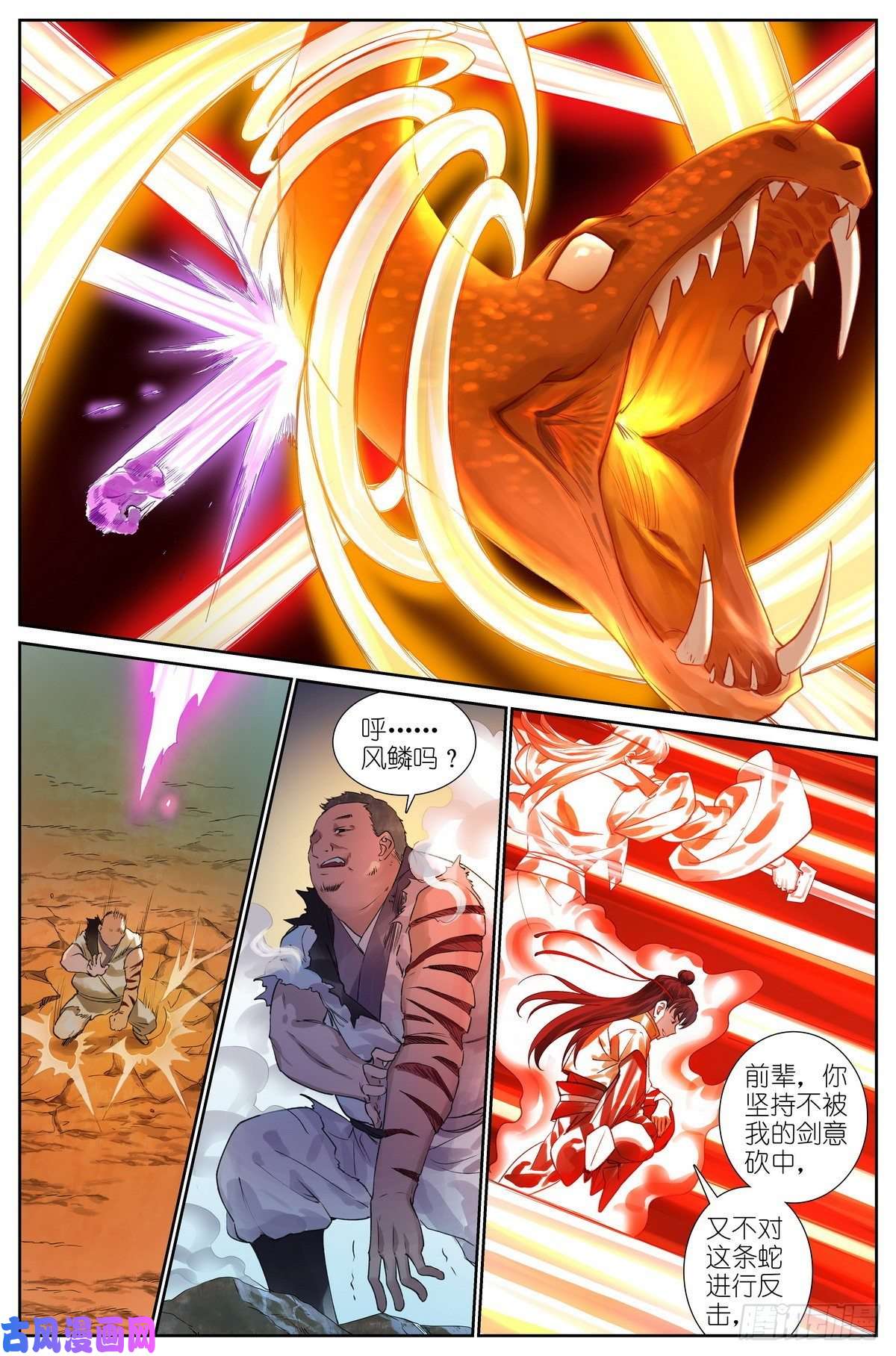 狐妖小红娘总425·闪电不寂寞