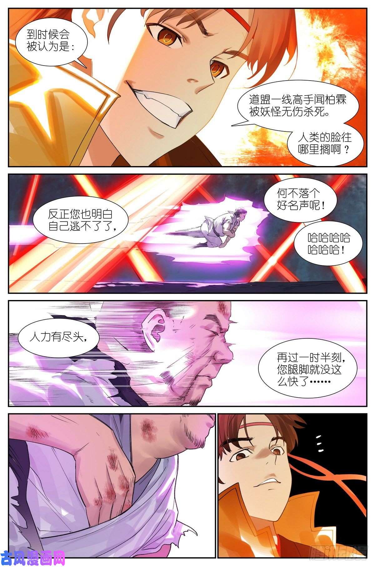 狐妖小红娘总425·闪电不寂寞