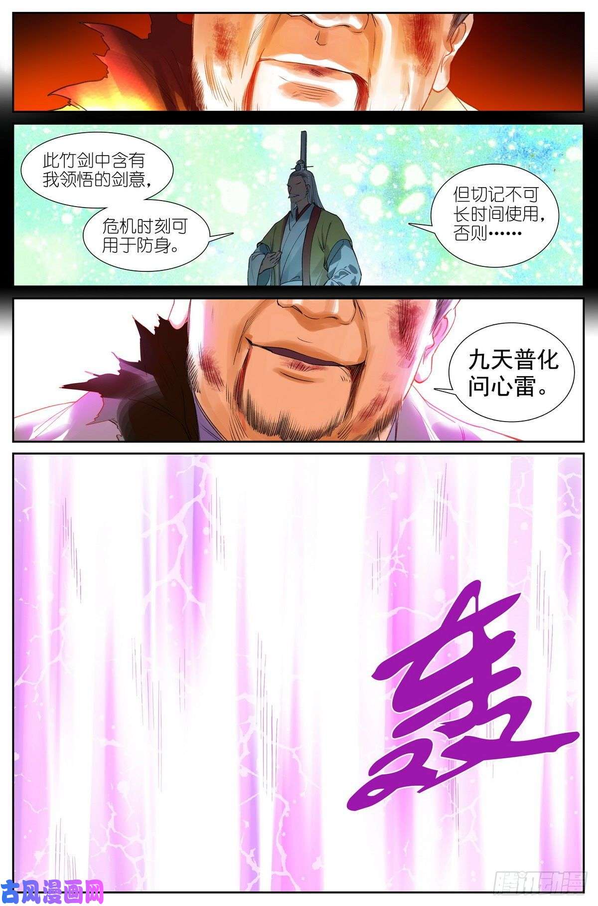 狐妖小红娘总425·闪电不寂寞