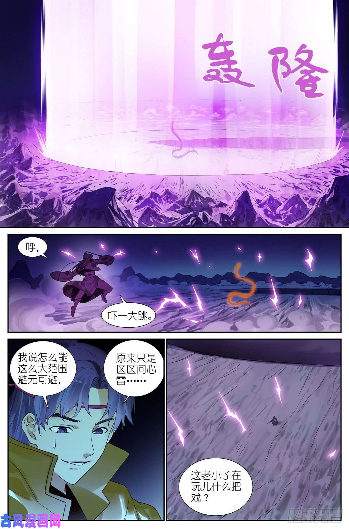 狐妖小红娘总425·闪电不寂寞