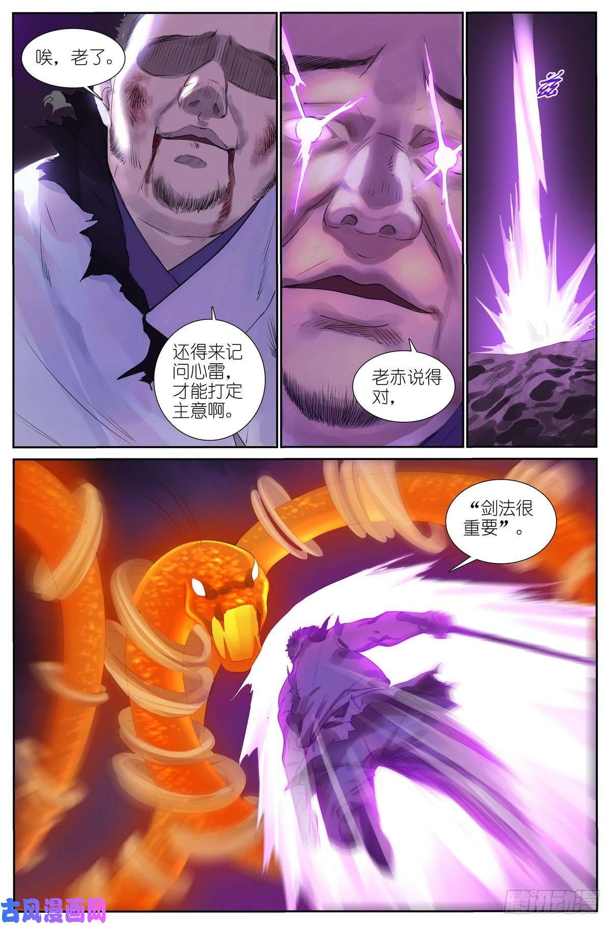 狐妖小红娘总425·闪电不寂寞