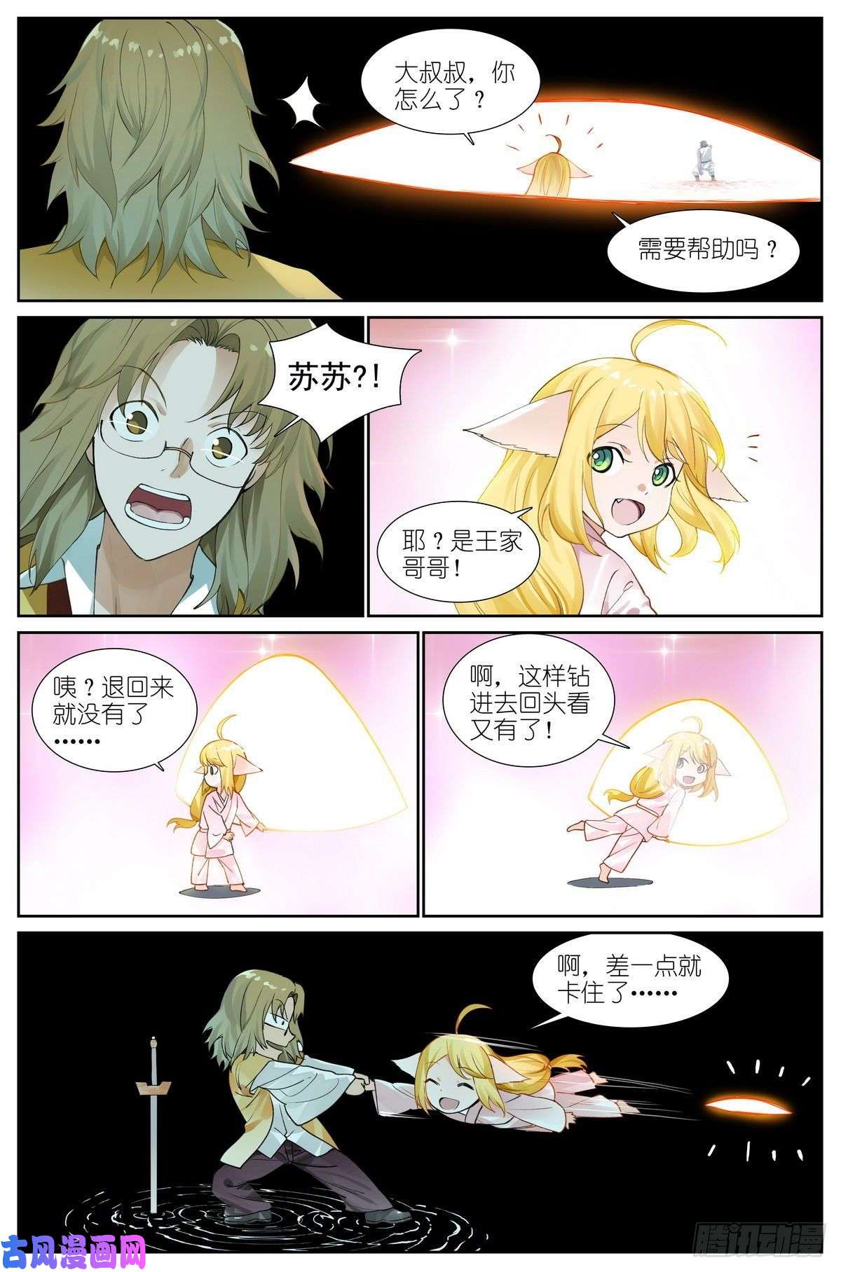 狐妖小红娘总426·剑冢余孽